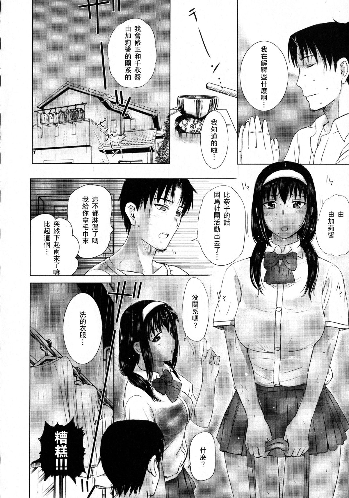 [草津てるにょ] すい～と♥デビル (パコパコしちゃう) [中国翻訳]