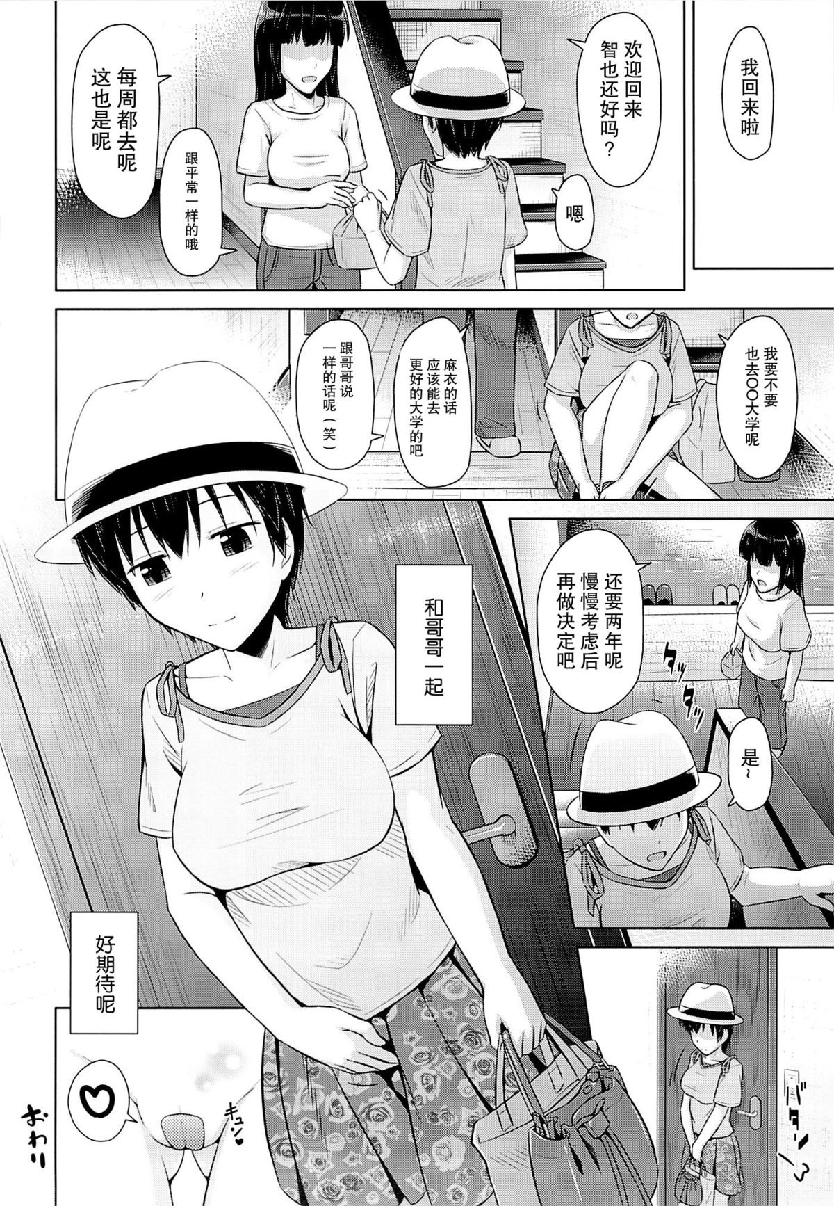 (コミティア112) [SEPIA (Ogata)] お兄ちゃんとずっと一緒 [中国翻訳]