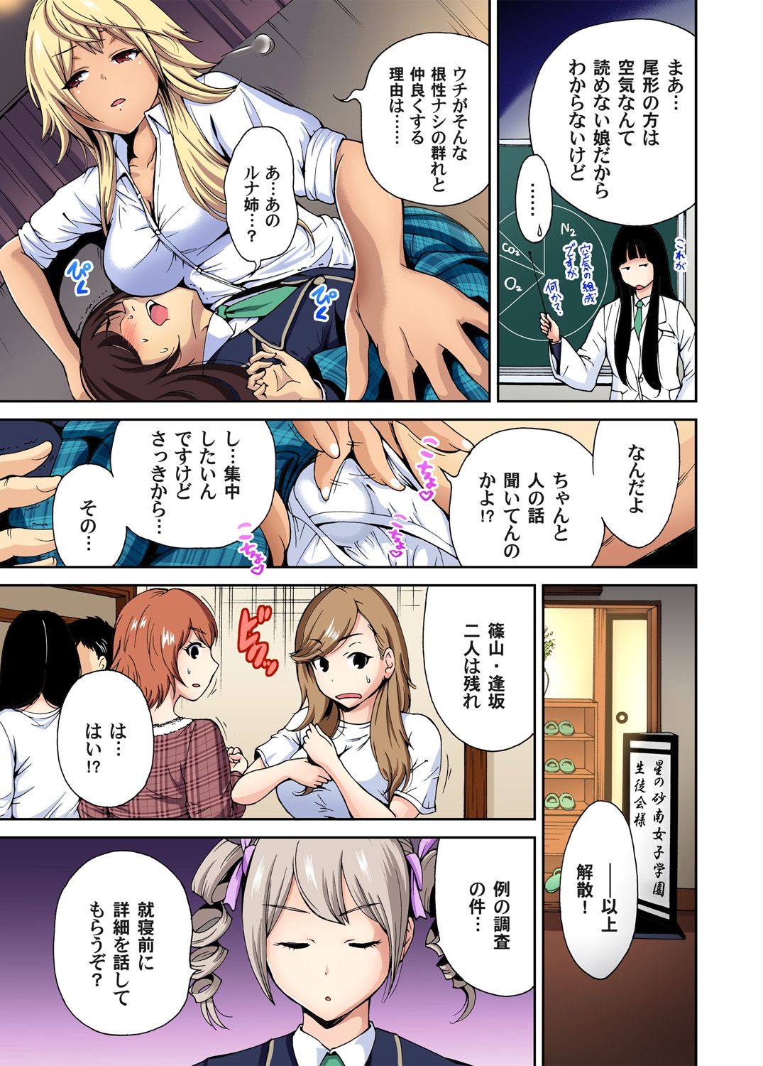 [奥森ボウイ] 俺得修学旅行～男は女装した俺だけ!! 第1-6話 [DL版]
