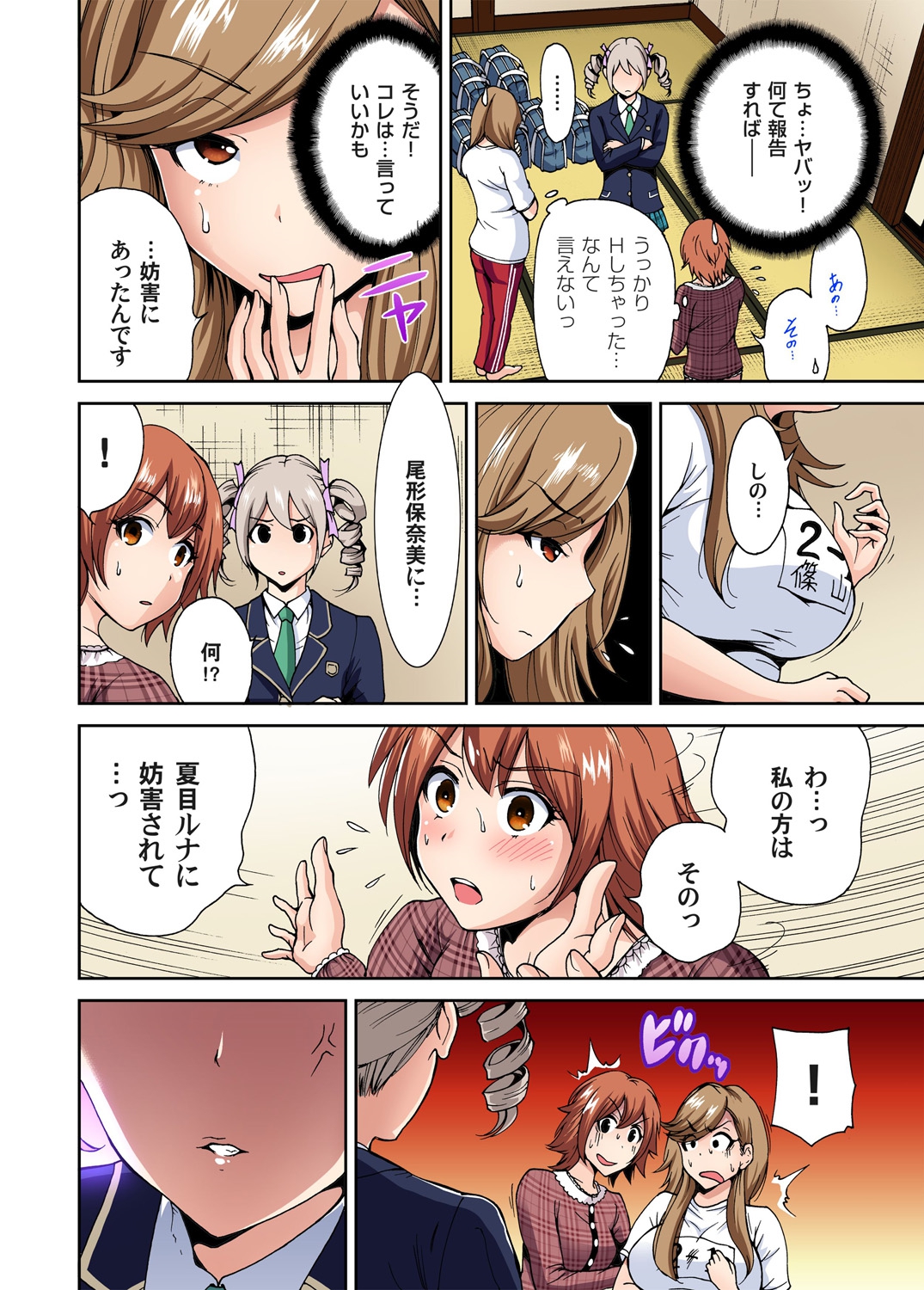 [奥森ボウイ] 俺得修学旅行～男は女装した俺だけ!! 第1-6話 [DL版]