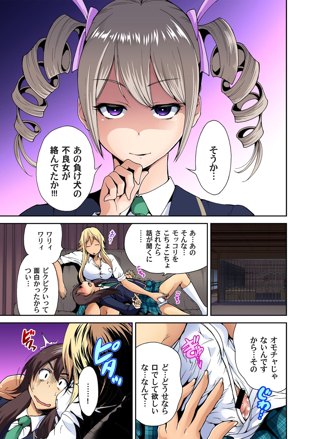 [奥森ボウイ] 俺得修学旅行～男は女装した俺だけ!! 第1-6話 [DL版]