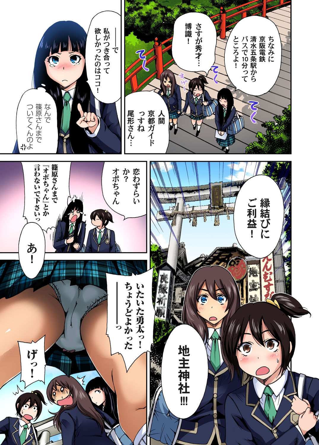 [奥森ボウイ] 俺得修学旅行～男は女装した俺だけ!! 第1-6話 [DL版]