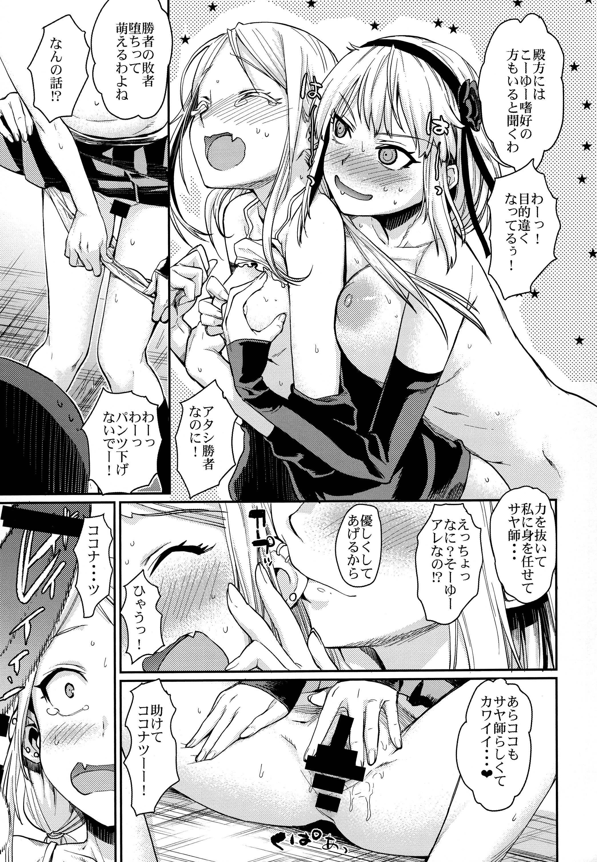 (だがし大好き!) [ペンペン草くらぶ (カタセミナミ)] サヤしだし (だがしかし)