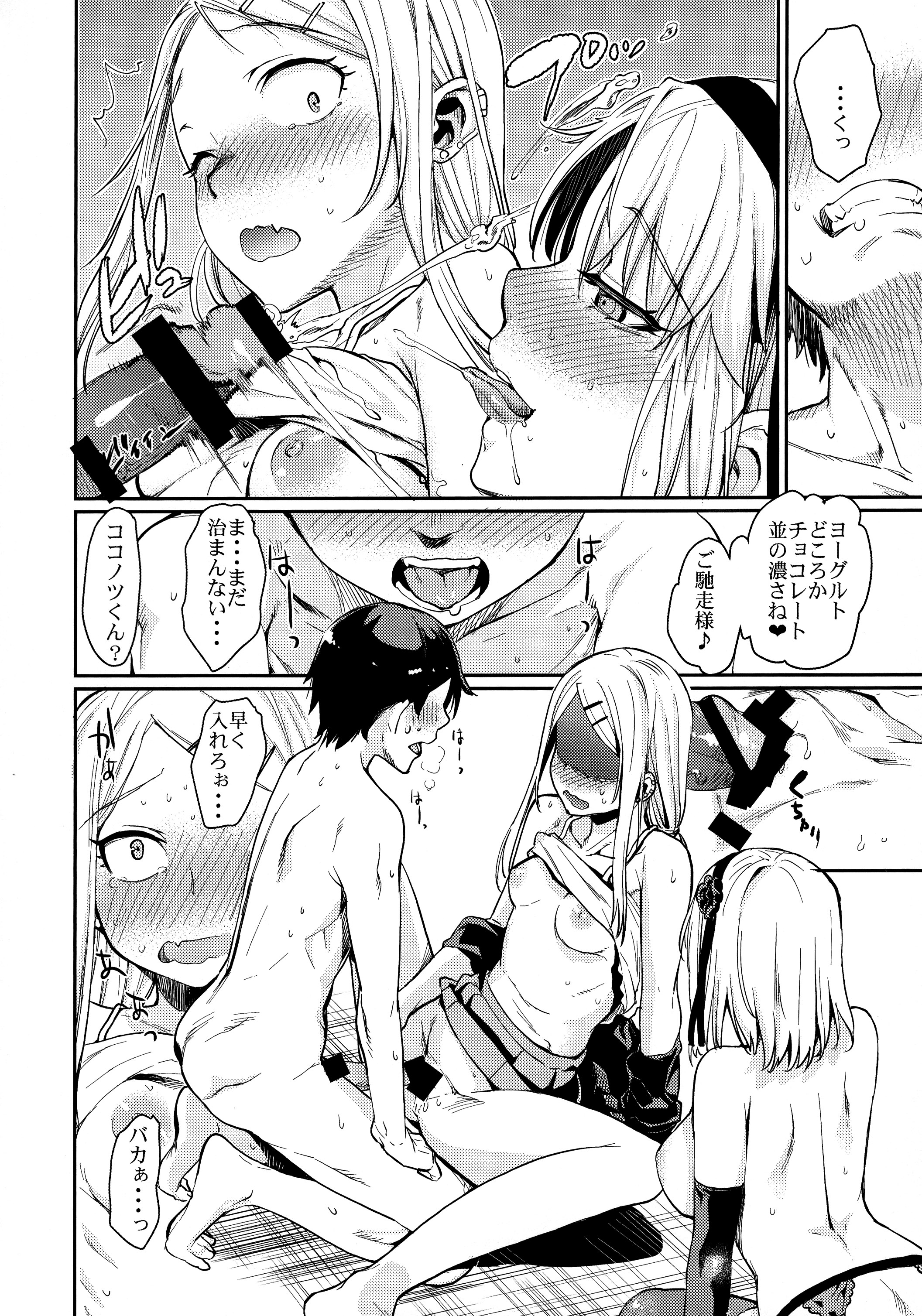 (だがし大好き!) [ペンペン草くらぶ (カタセミナミ)] サヤしだし (だがしかし)