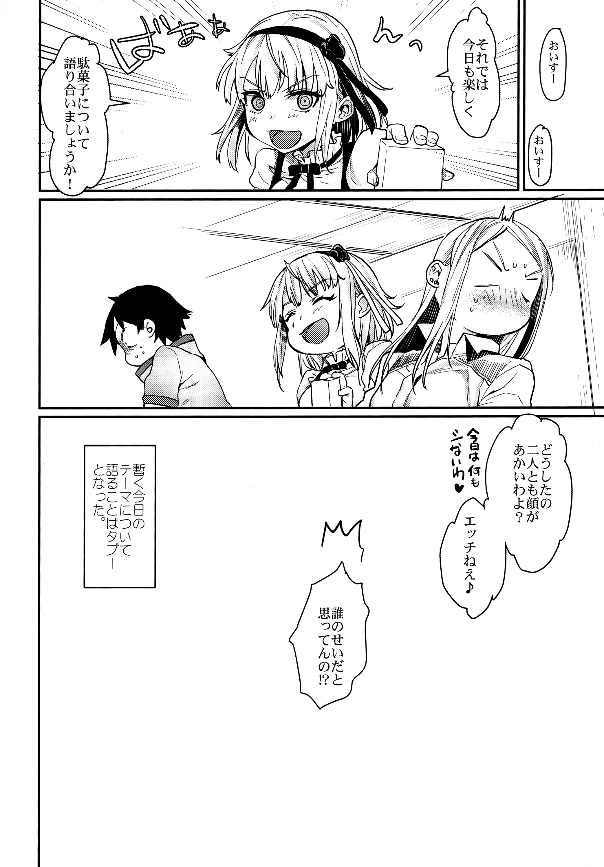 (だがし大好き!) [ペンペン草くらぶ (カタセミナミ)] サヤしだし (だがしかし)
