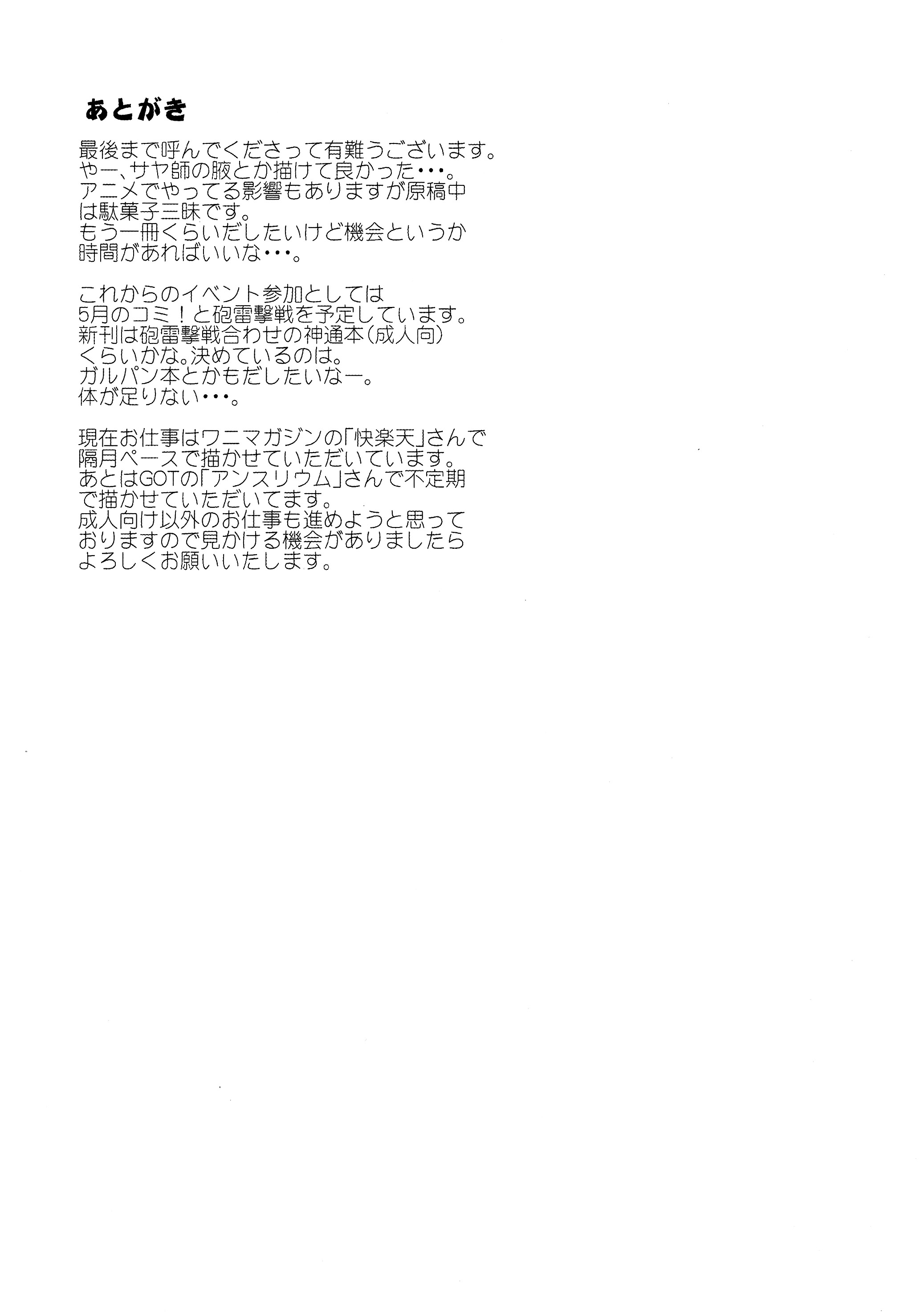 (だがし大好き!) [ペンペン草くらぶ (カタセミナミ)] サヤしだし (だがしかし)