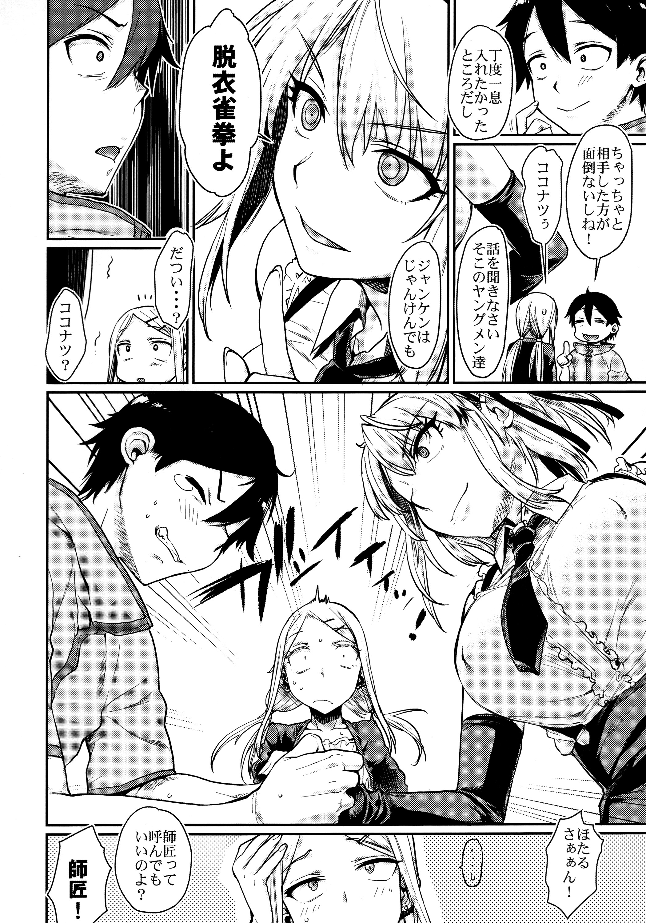 (だがし大好き!) [ペンペン草くらぶ (カタセミナミ)] サヤしだし (だがしかし)