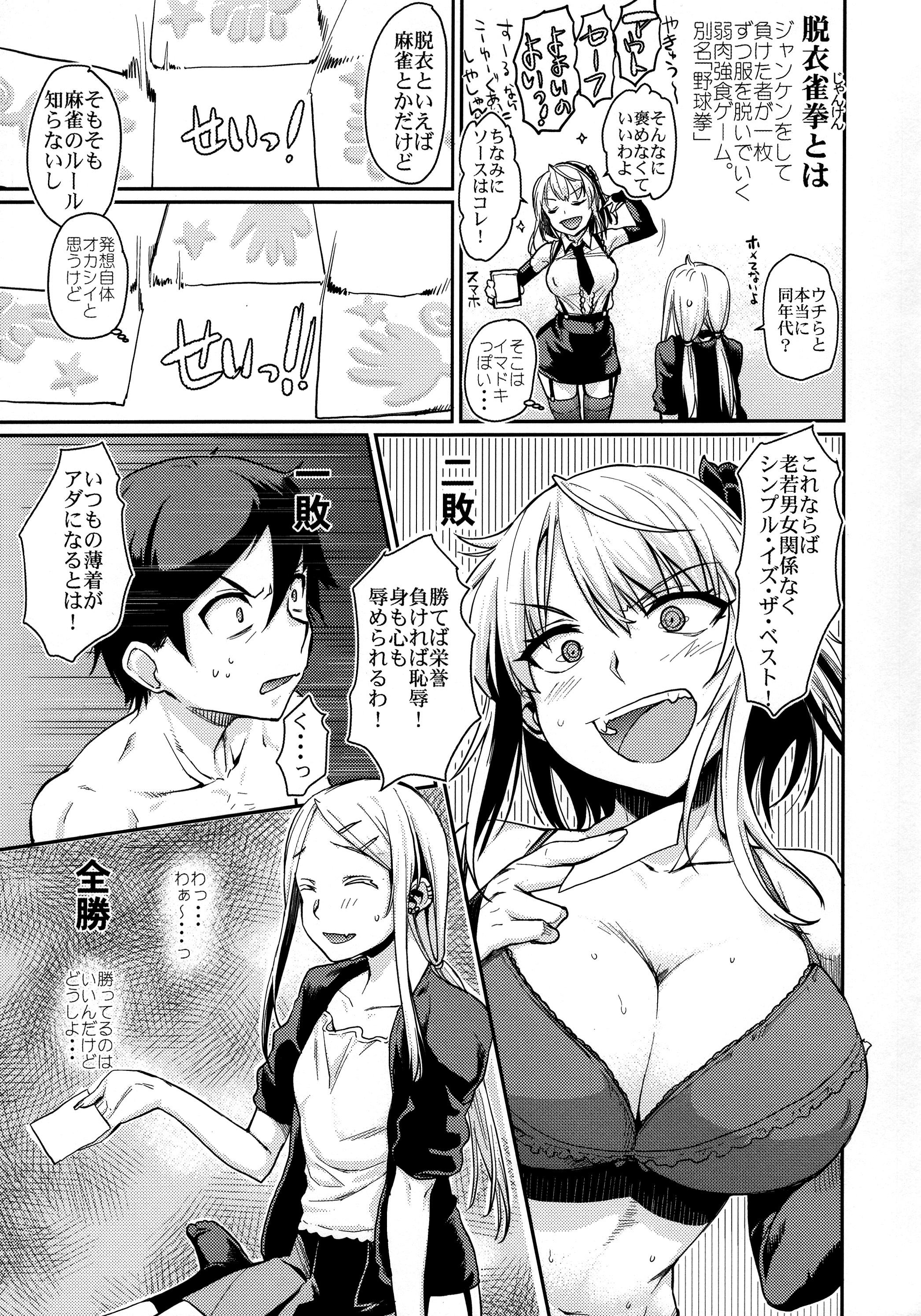 (だがし大好き!) [ペンペン草くらぶ (カタセミナミ)] サヤしだし (だがしかし)