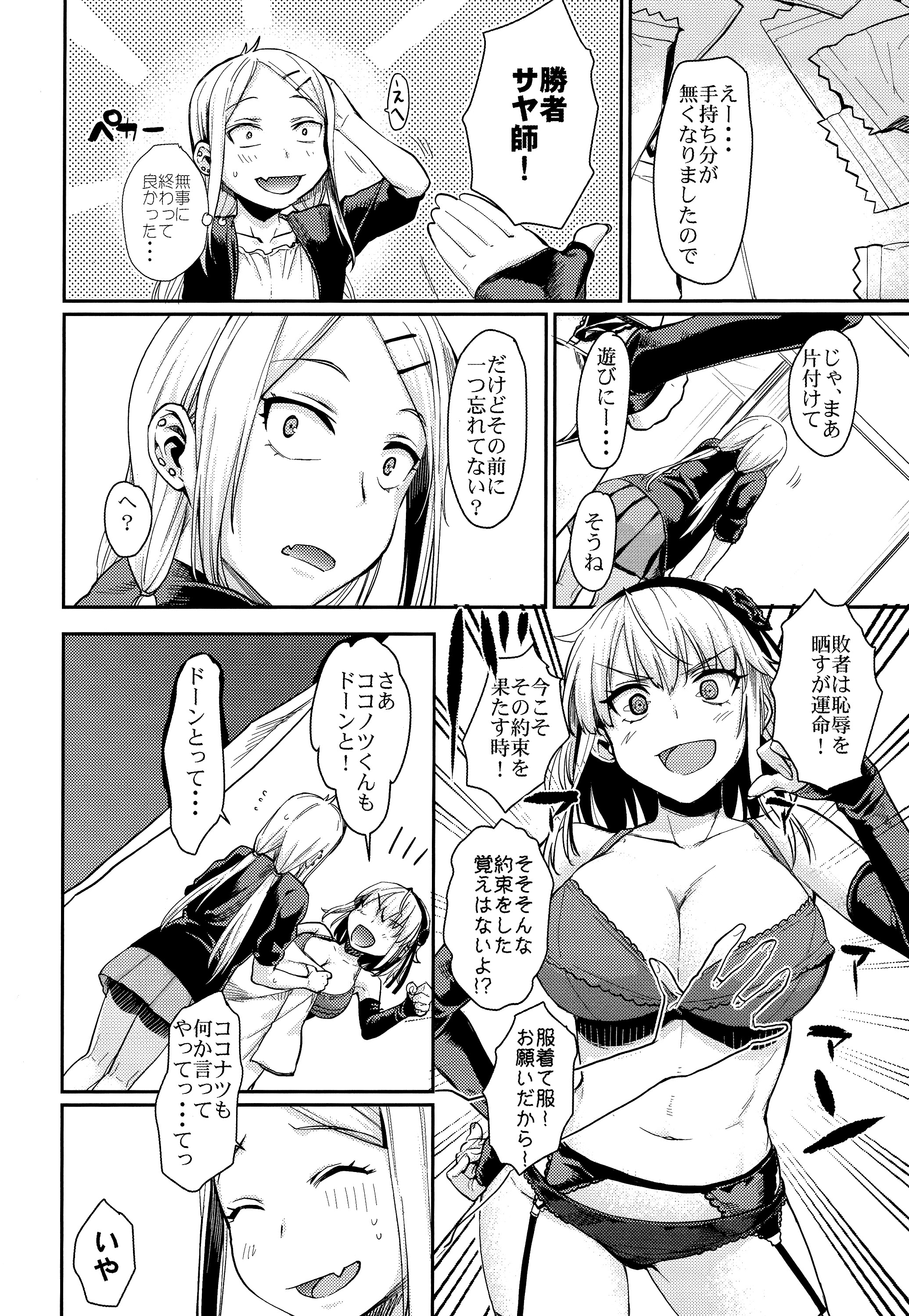 (だがし大好き!) [ペンペン草くらぶ (カタセミナミ)] サヤしだし (だがしかし)