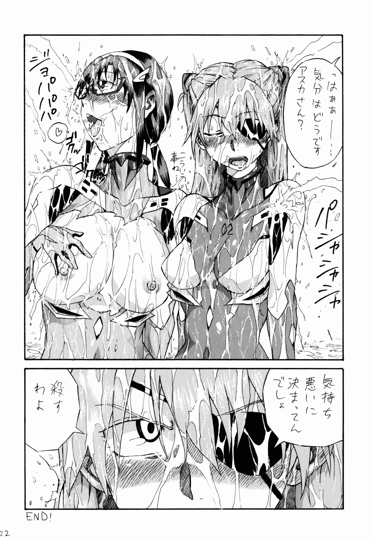 (COMIC1☆7) [フルアクセル (秋谷昭)] 永Q戦争 (新世紀エヴァンゲリオン)