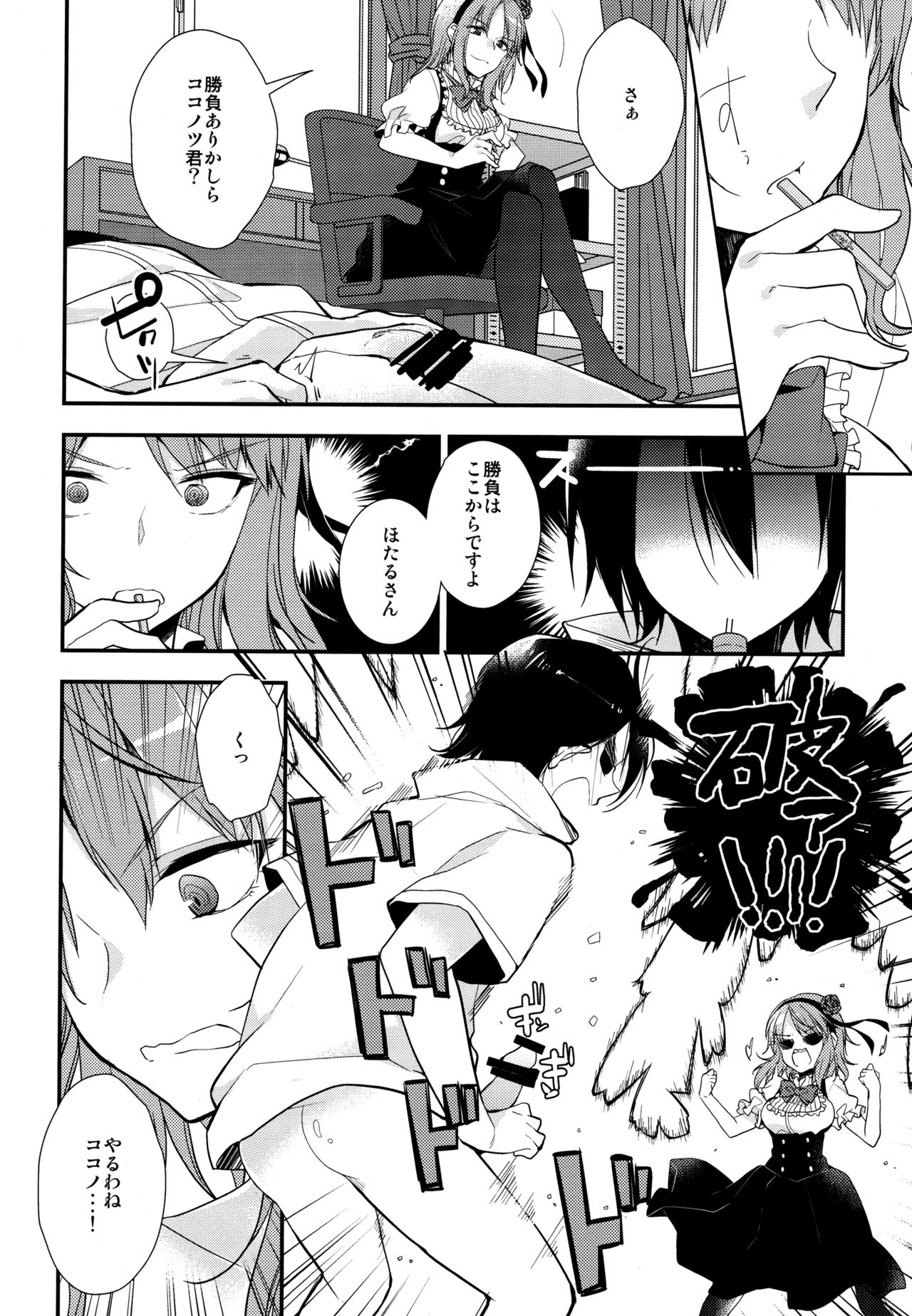 (サンクリ2016 Winter) [XOXOメロン (ぺけ)] 楽しく縛って食べておいしい (だがしかし)
