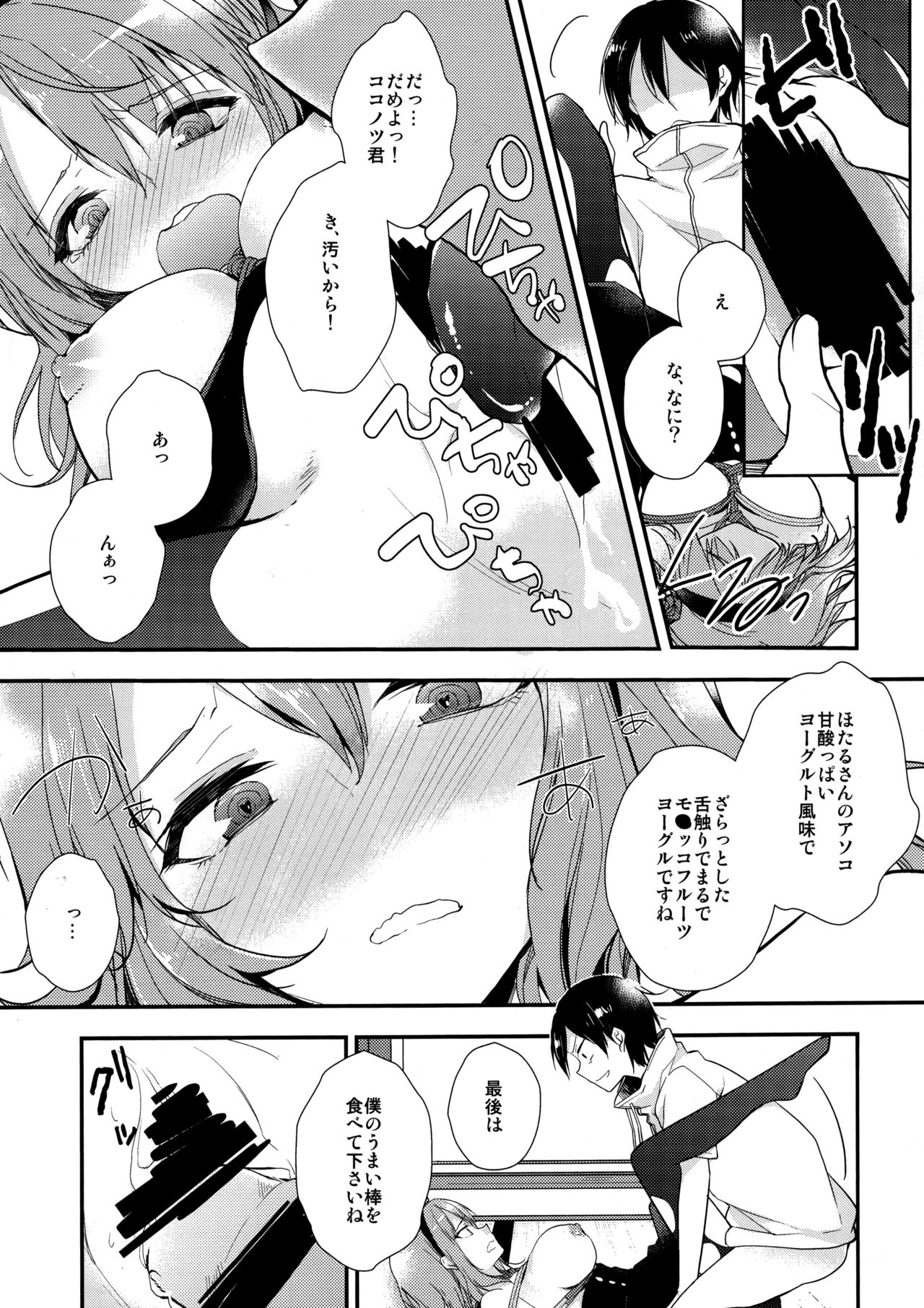 (サンクリ2016 Winter) [XOXOメロン (ぺけ)] 楽しく縛って食べておいしい (だがしかし)