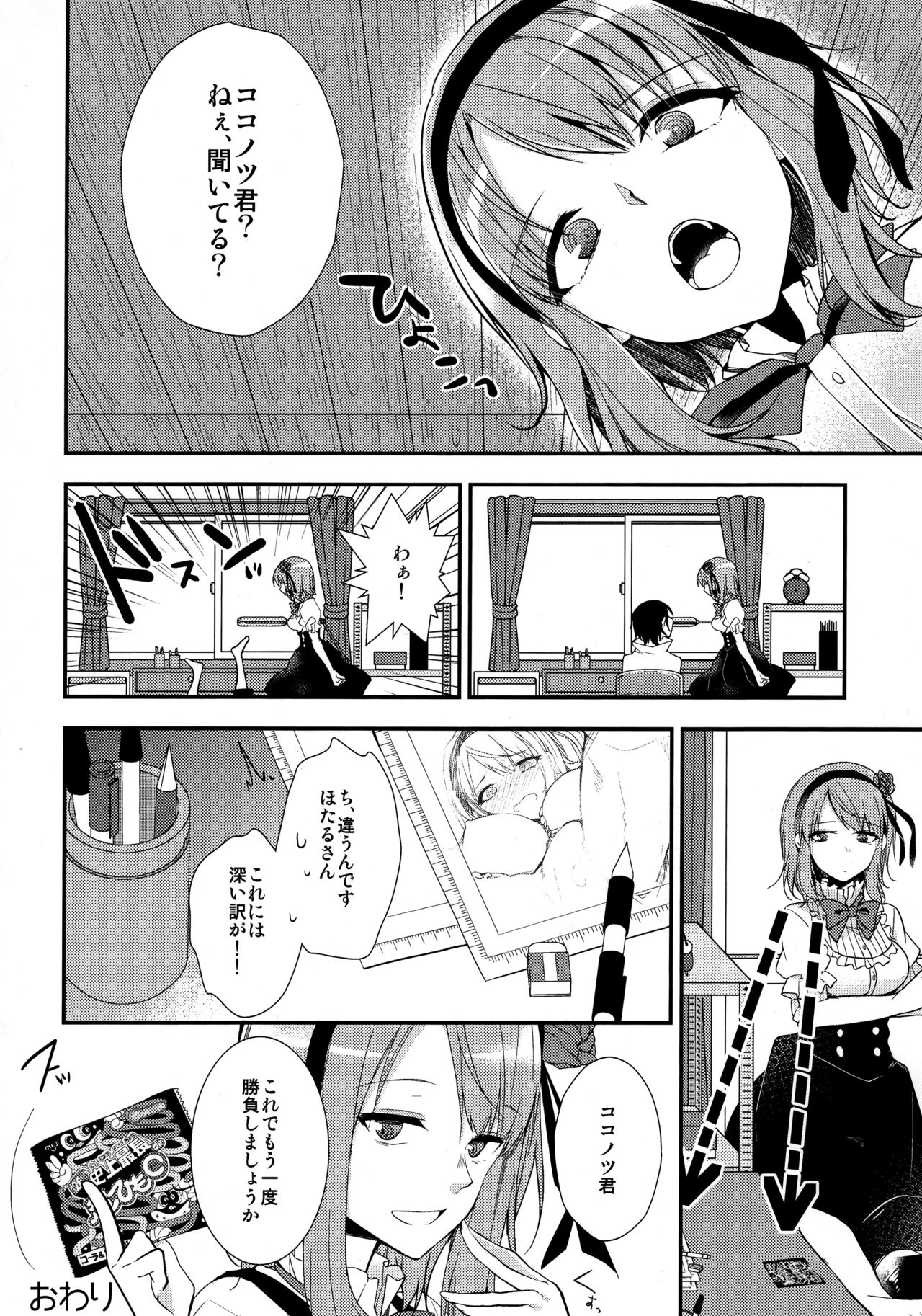 (サンクリ2016 Winter) [XOXOメロン (ぺけ)] 楽しく縛って食べておいしい (だがしかし)
