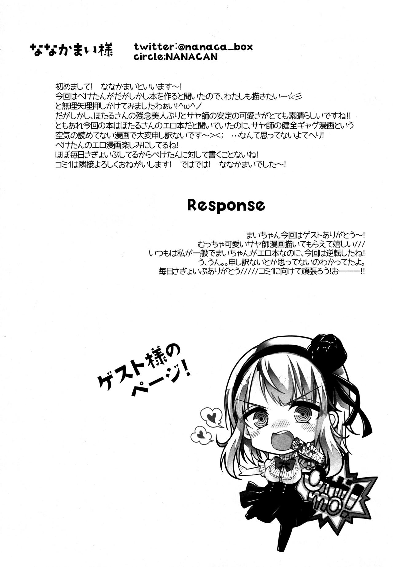 (サンクリ2016 Winter) [XOXOメロン (ぺけ)] 楽しく縛って食べておいしい (だがしかし)