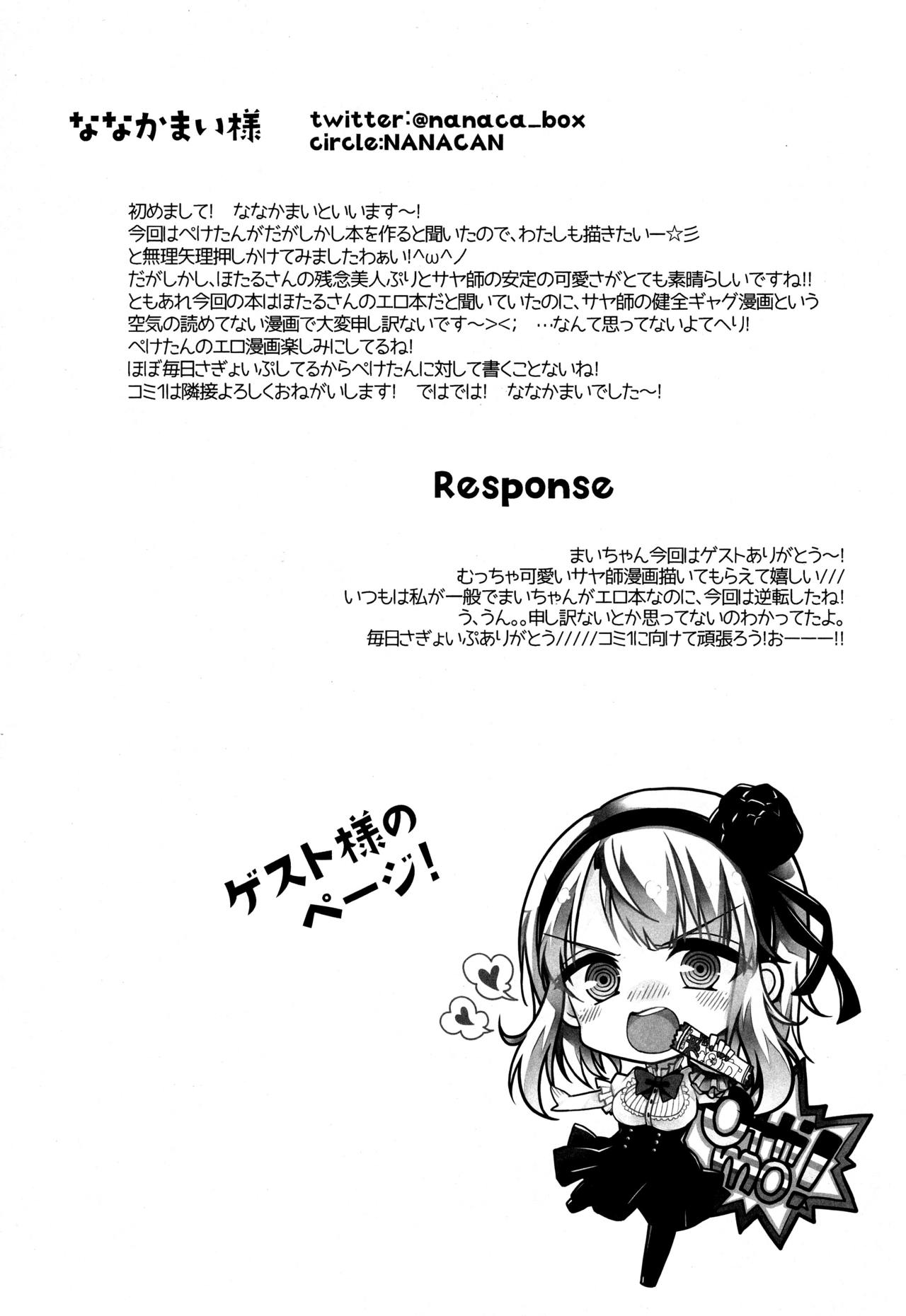 (サンクリ2016 Winter) [XOXOメロン (ぺけ)] 楽しく縛って食べておいしい (だがしかし)