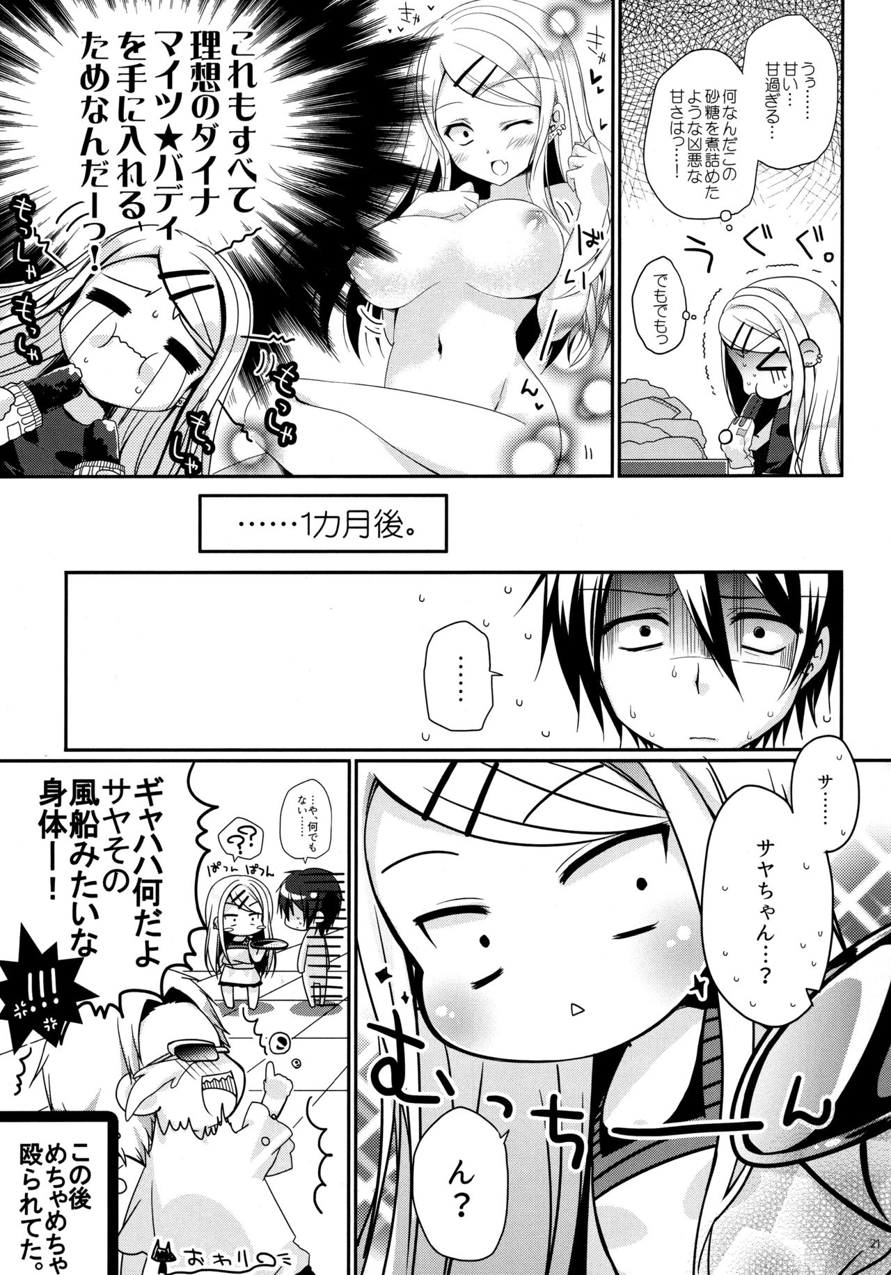 (サンクリ2016 Winter) [XOXOメロン (ぺけ)] 楽しく縛って食べておいしい (だがしかし)
