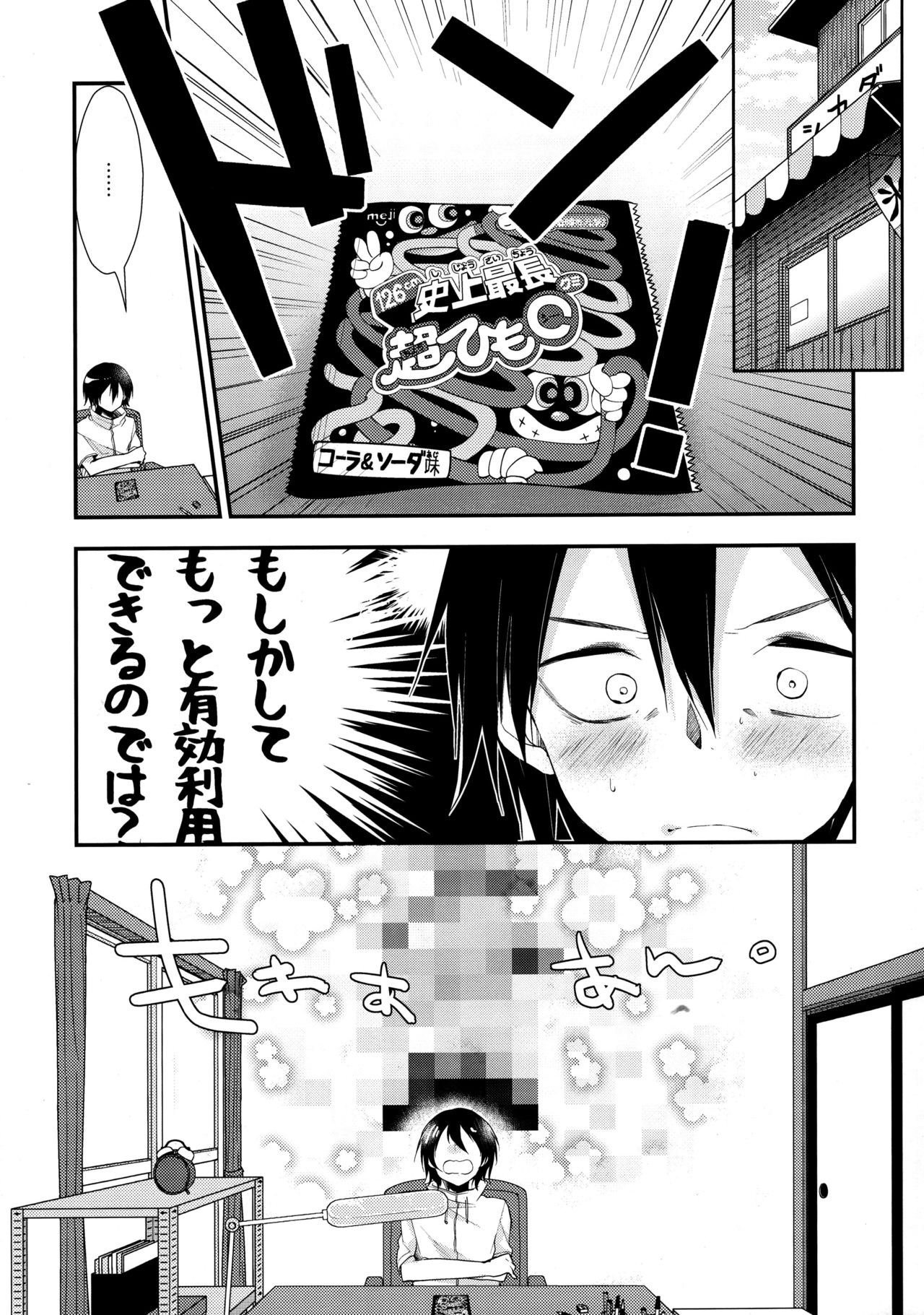(サンクリ2016 Winter) [XOXOメロン (ぺけ)] 楽しく縛って食べておいしい (だがしかし)