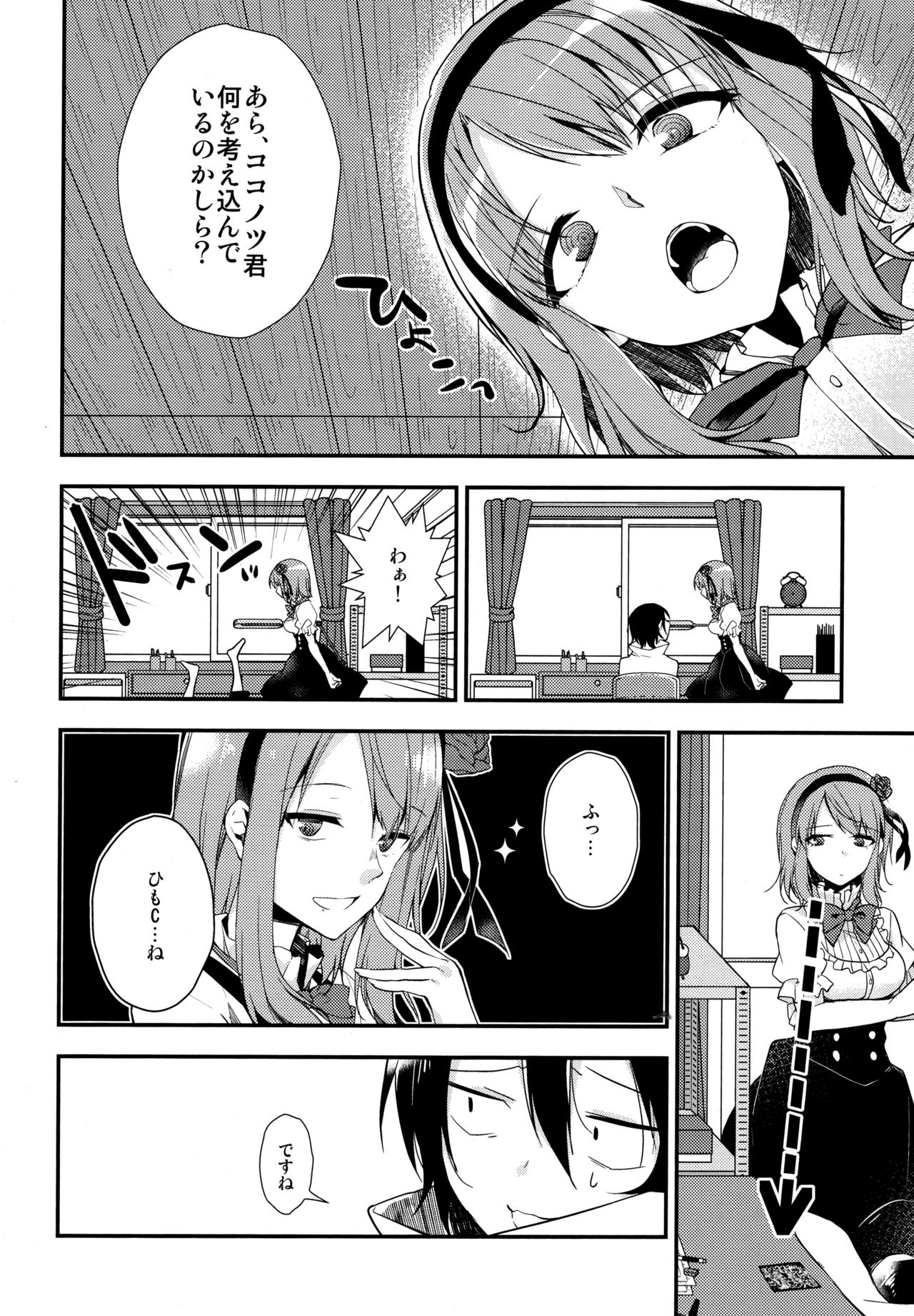 (サンクリ2016 Winter) [XOXOメロン (ぺけ)] 楽しく縛って食べておいしい (だがしかし)