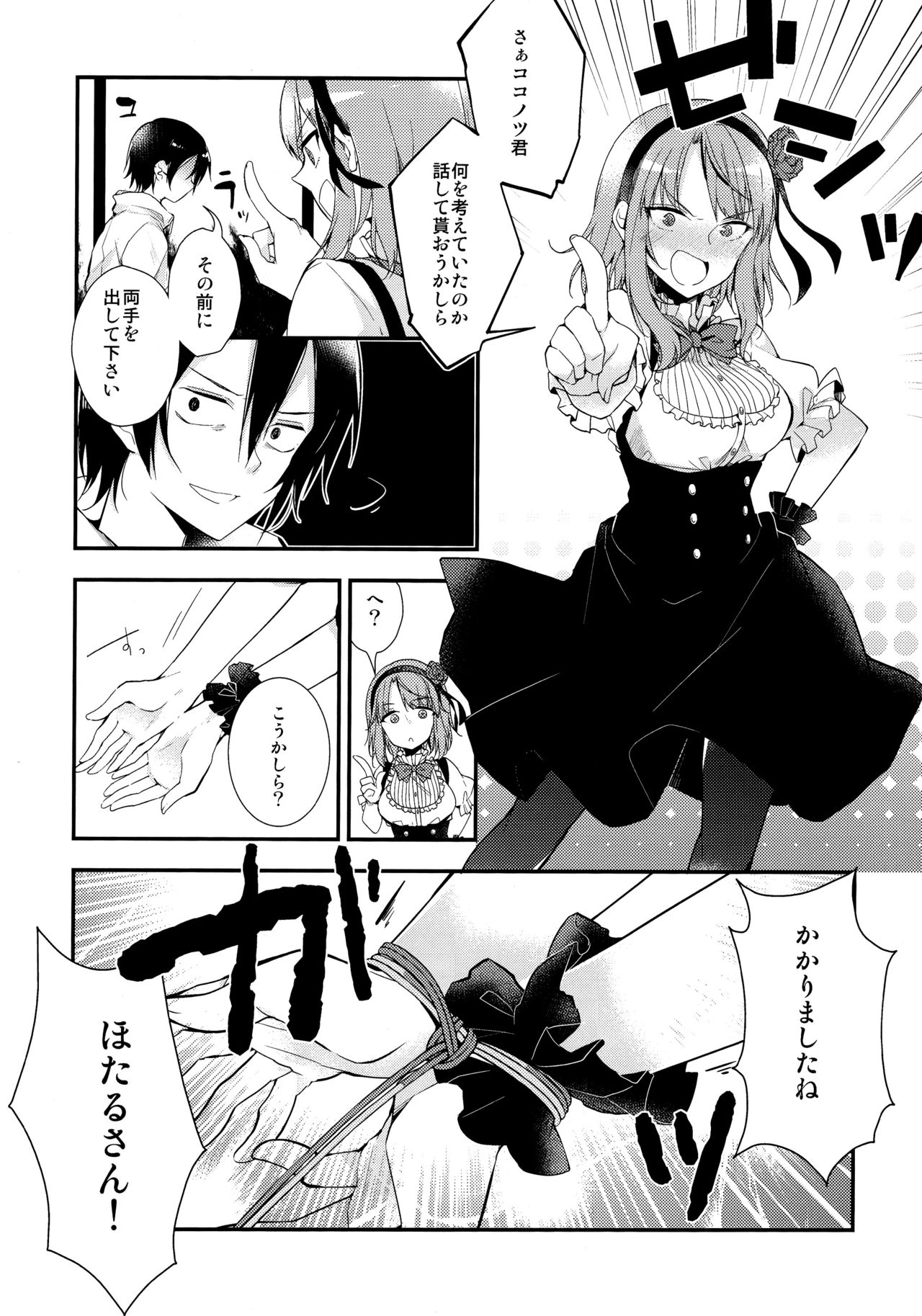 (サンクリ2016 Winter) [XOXOメロン (ぺけ)] 楽しく縛って食べておいしい (だがしかし)