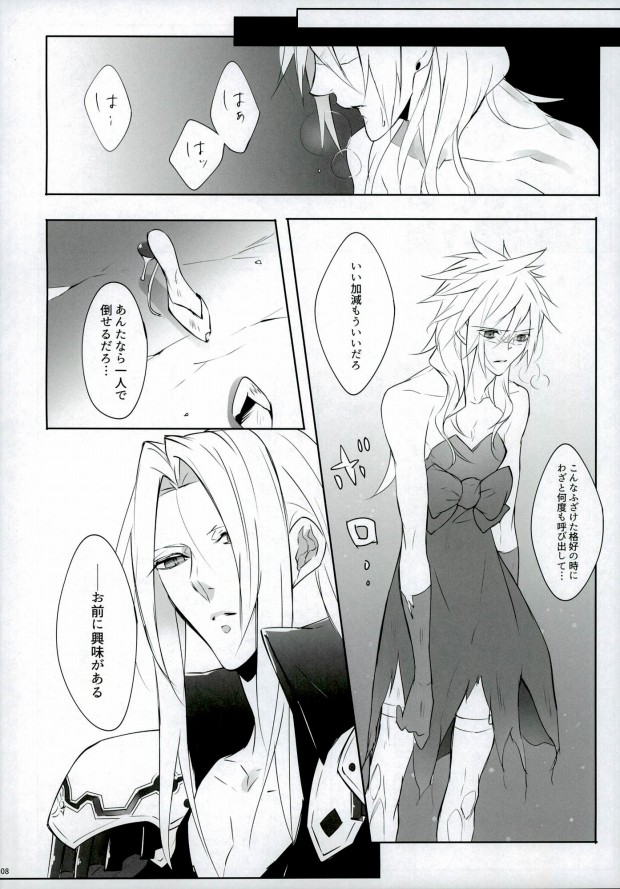 (SUPER24) [肉大福 (山田肉)] エゴトリップ (ファイナルファンタジー VII)