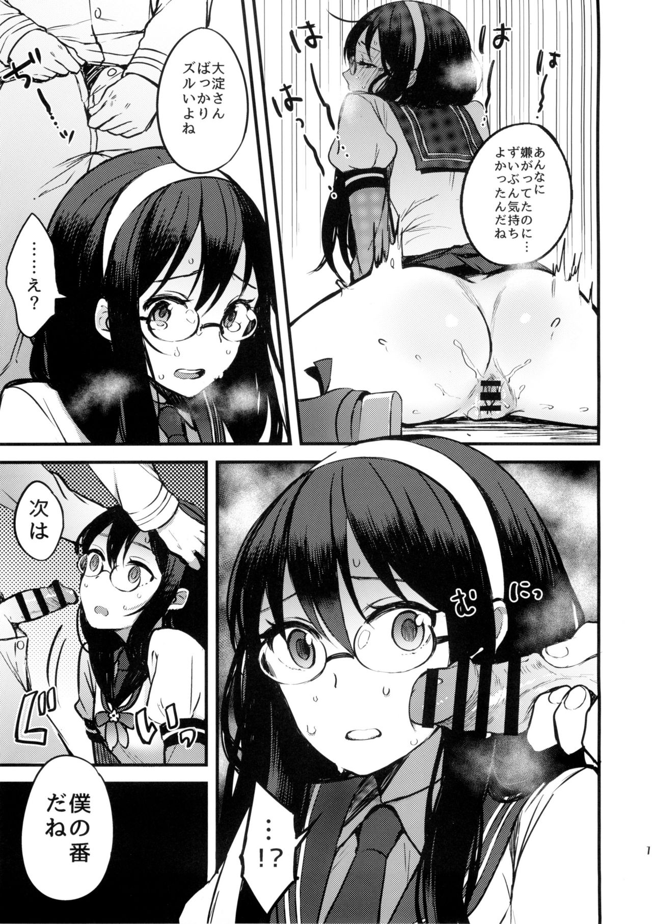 (COMIC1☆9) [おいしいお肉。 (お肉。)] 春の嘘つき。 (艦隊これくしょん -艦これ-)