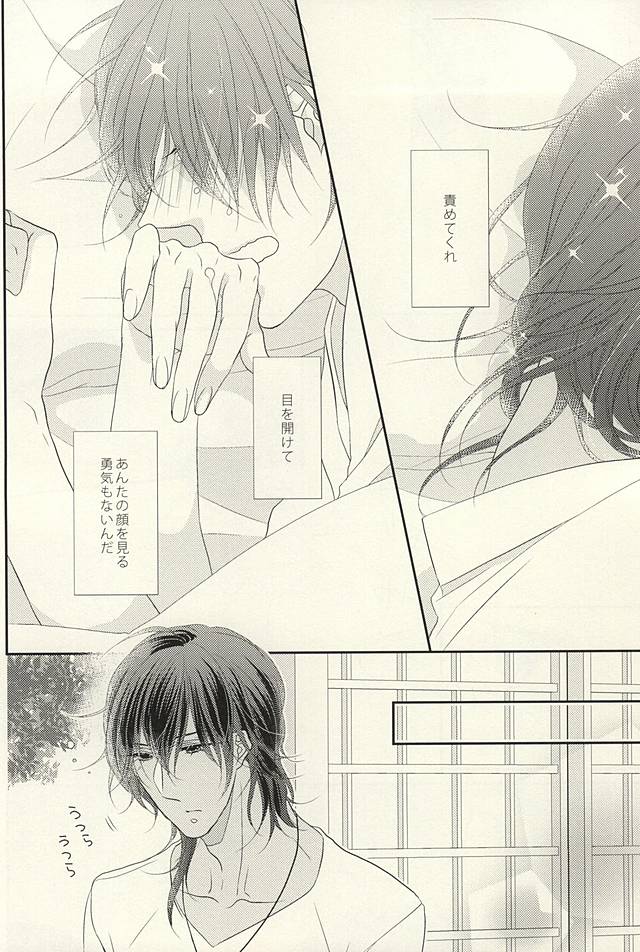 (閃華の刻斬) [せかいでいちばんきみがすき (秋臣ひな)] 乙女の涙は地に落ちるのか (刀剣乱舞)