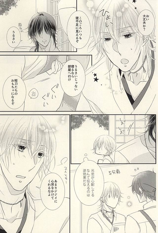 (閃華の刻斬) [せかいでいちばんきみがすき (秋臣ひな)] 乙女の涙は地に落ちるのか (刀剣乱舞)