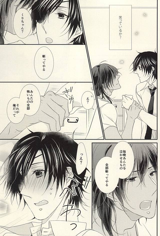 (閃華の刻斬) [せかいでいちばんきみがすき (秋臣ひな)] 乙女の涙は地に落ちるのか (刀剣乱舞)