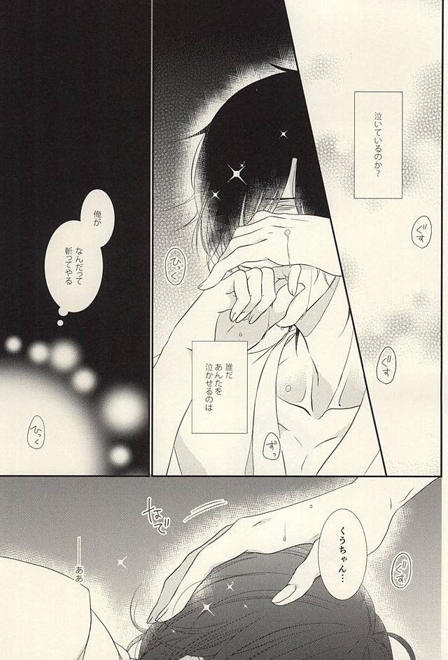 (閃華の刻斬) [せかいでいちばんきみがすき (秋臣ひな)] 乙女の涙は地に落ちるのか (刀剣乱舞)