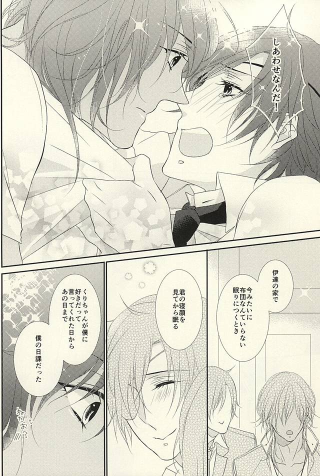 (閃華の刻斬) [せかいでいちばんきみがすき (秋臣ひな)] 乙女の涙は地に落ちるのか (刀剣乱舞)