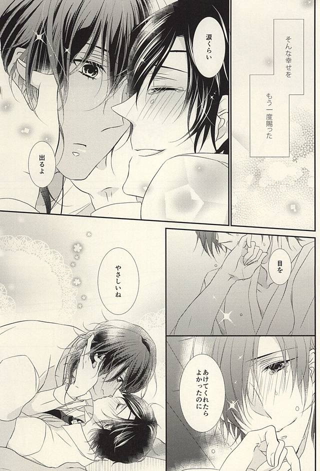 (閃華の刻斬) [せかいでいちばんきみがすき (秋臣ひな)] 乙女の涙は地に落ちるのか (刀剣乱舞)