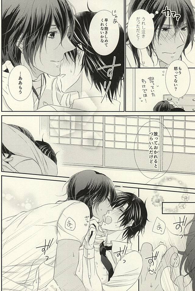 (閃華の刻斬) [せかいでいちばんきみがすき (秋臣ひな)] 乙女の涙は地に落ちるのか (刀剣乱舞)