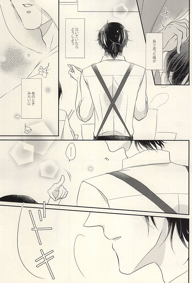 (閃華の刻斬) [せかいでいちばんきみがすき (秋臣ひな)] 乙女の涙は地に落ちるのか (刀剣乱舞)