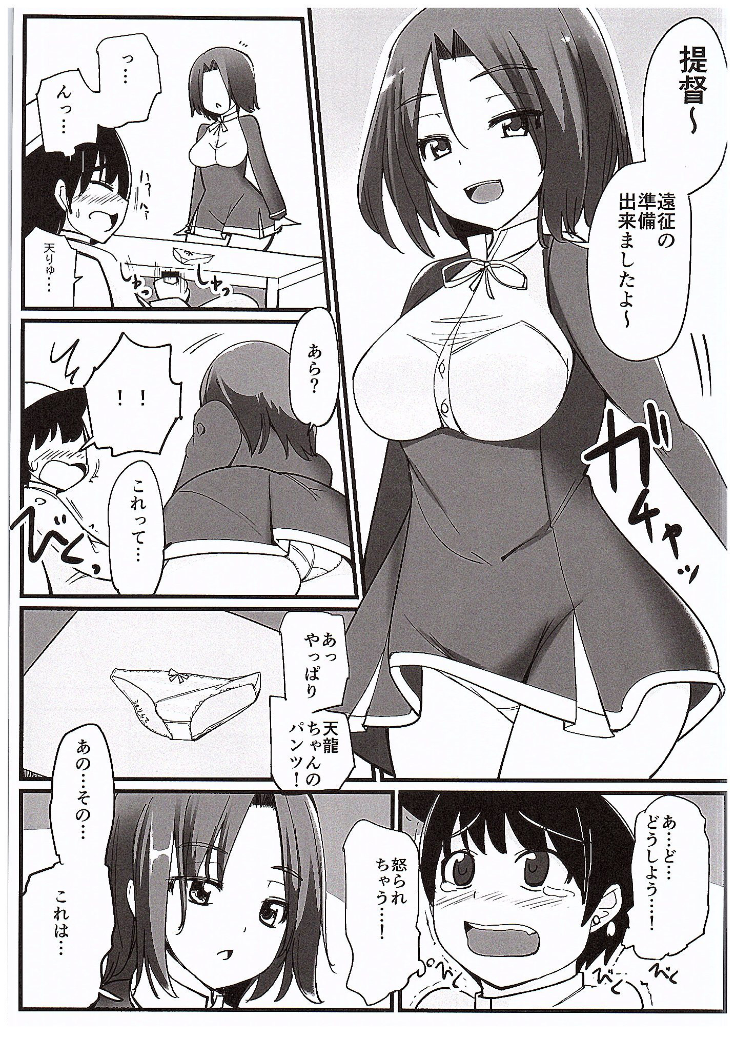 (C89) [しいのともしびたけ (一本杭)] 龍田が天龍のかわりにショタ提督をヌイてあげる話 (艦隊これくしょん -艦これ-)　
