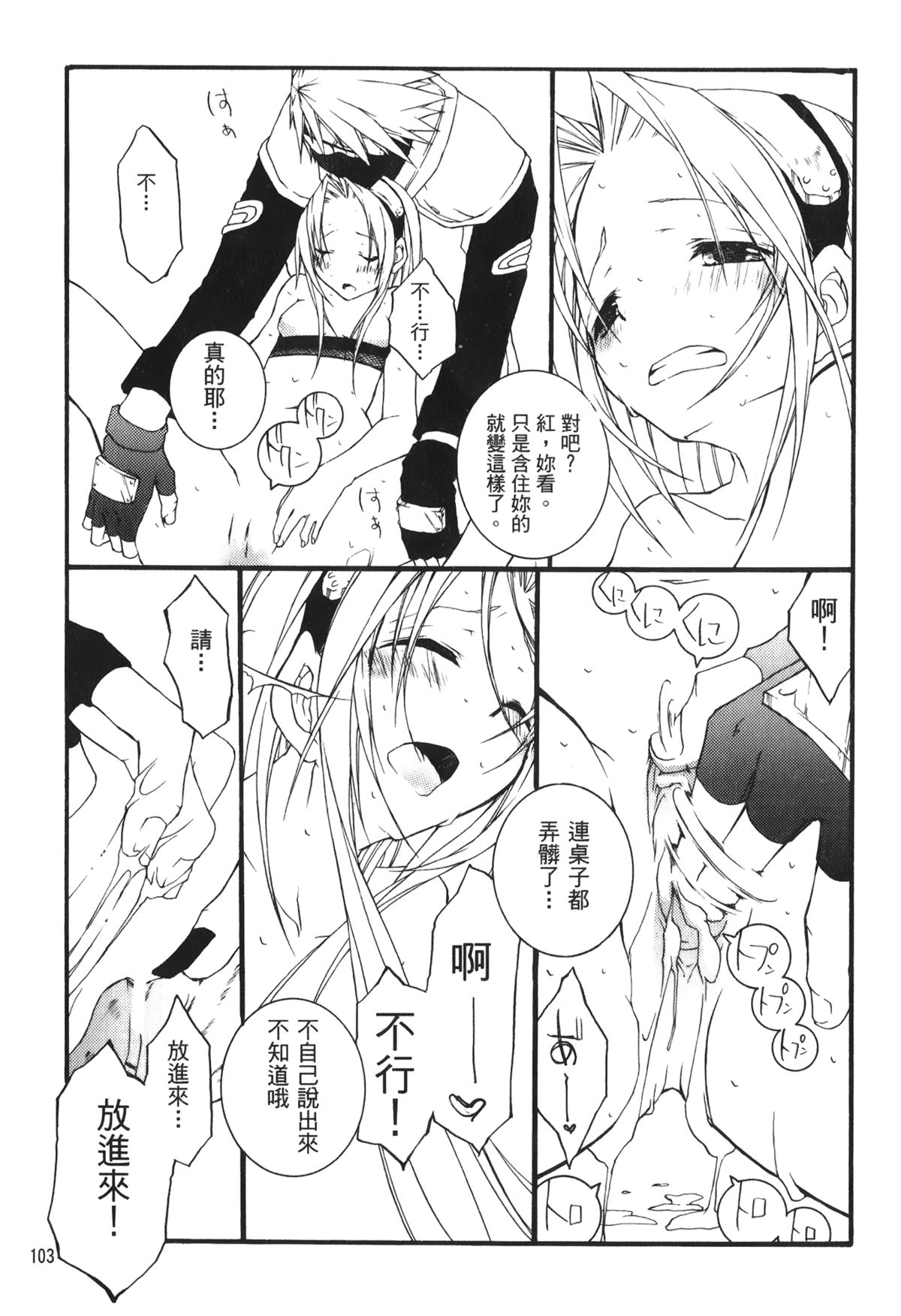 [岸本齋史] 火影忍傳 (ナルト) 6 [中国翻訳]