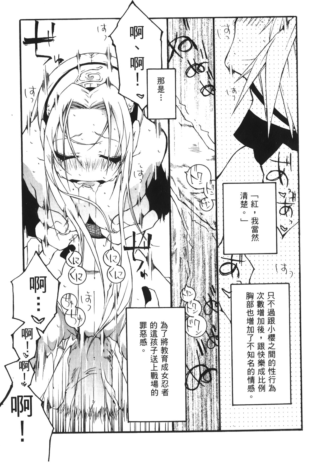 [岸本齋史] 火影忍傳 (ナルト) 6 [中国翻訳]