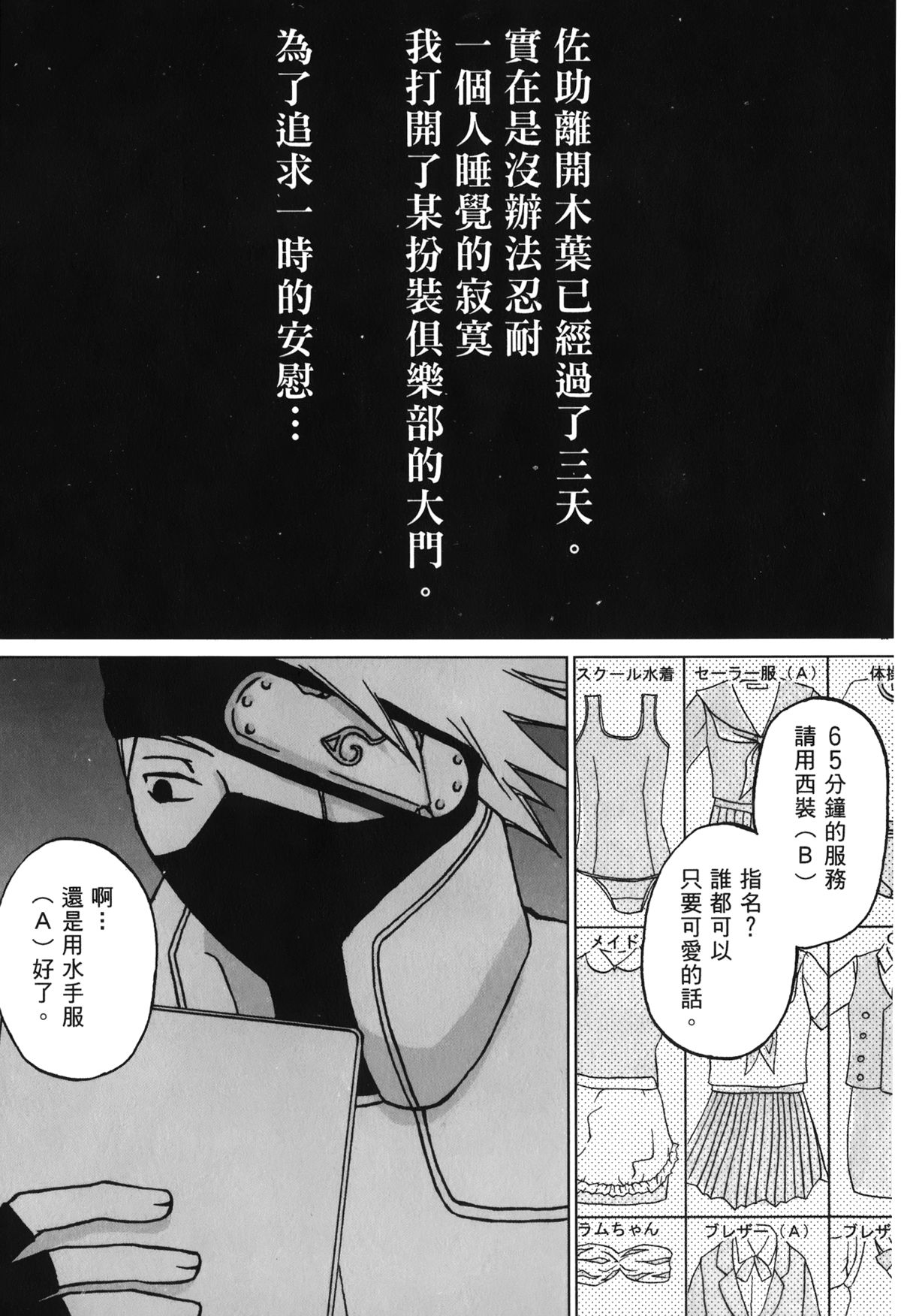 [岸本齋史] 火影忍傳 (ナルト) 6 [中国翻訳]