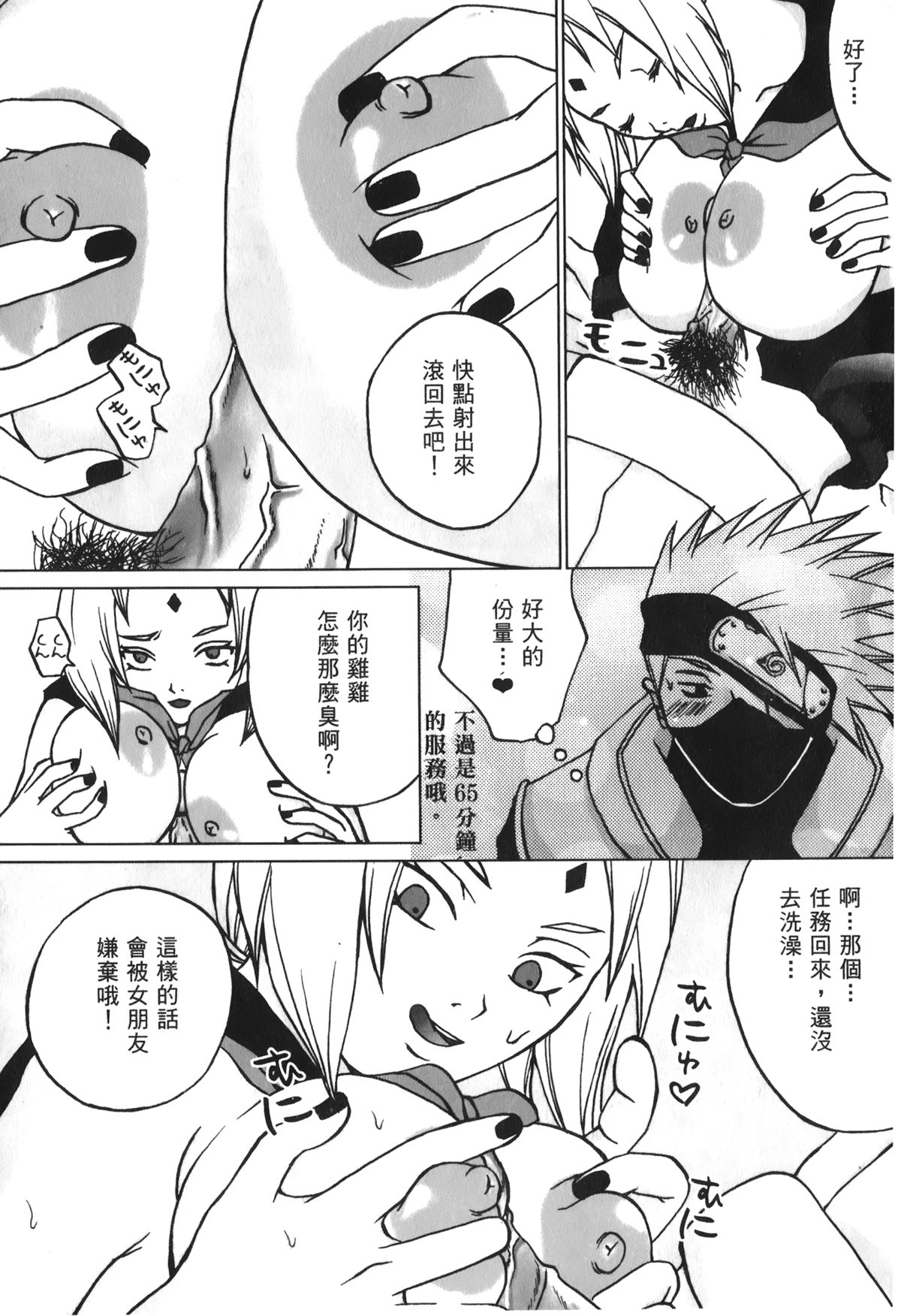 [岸本齋史] 火影忍傳 (ナルト) 6 [中国翻訳]