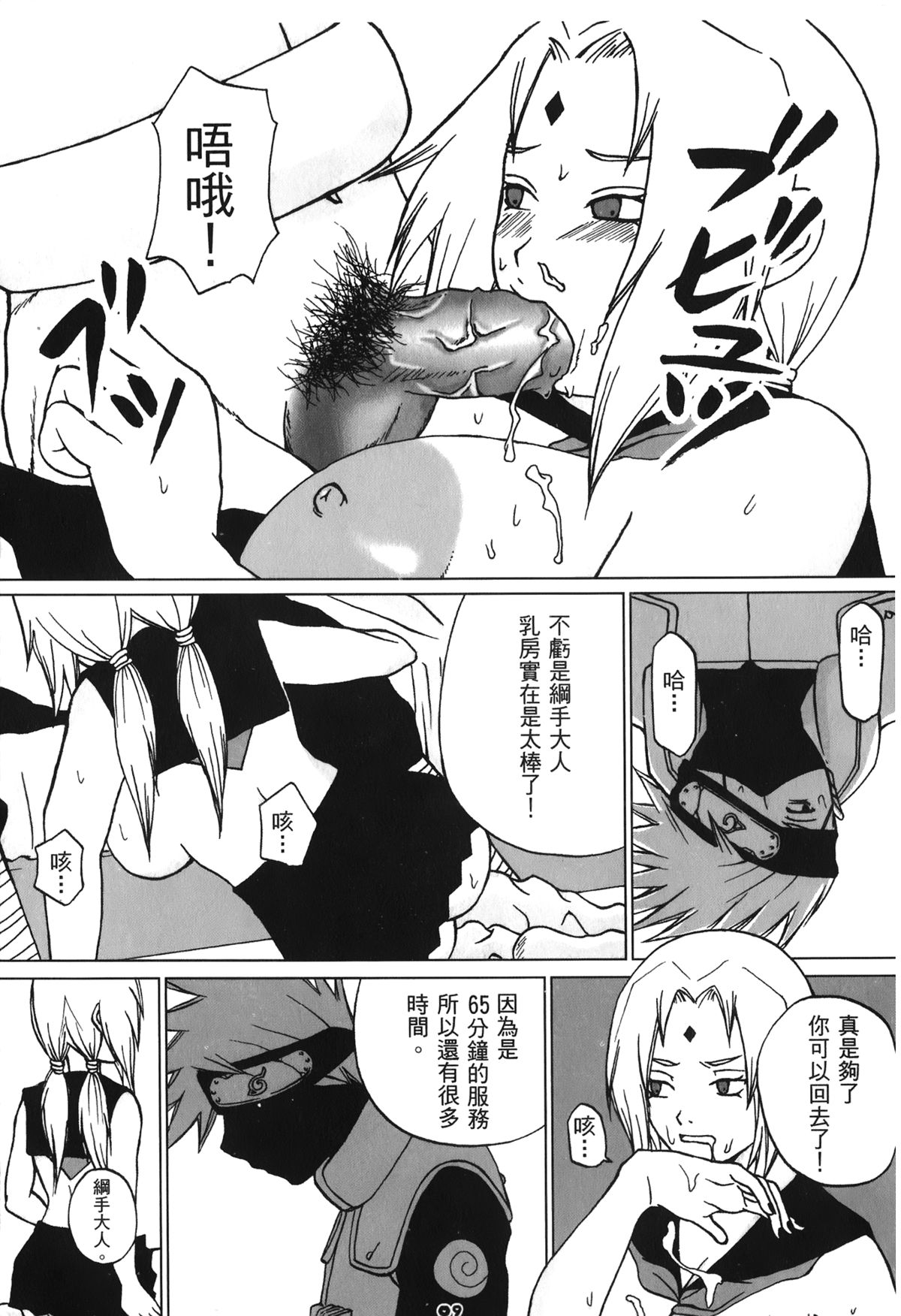 [岸本齋史] 火影忍傳 (ナルト) 6 [中国翻訳]