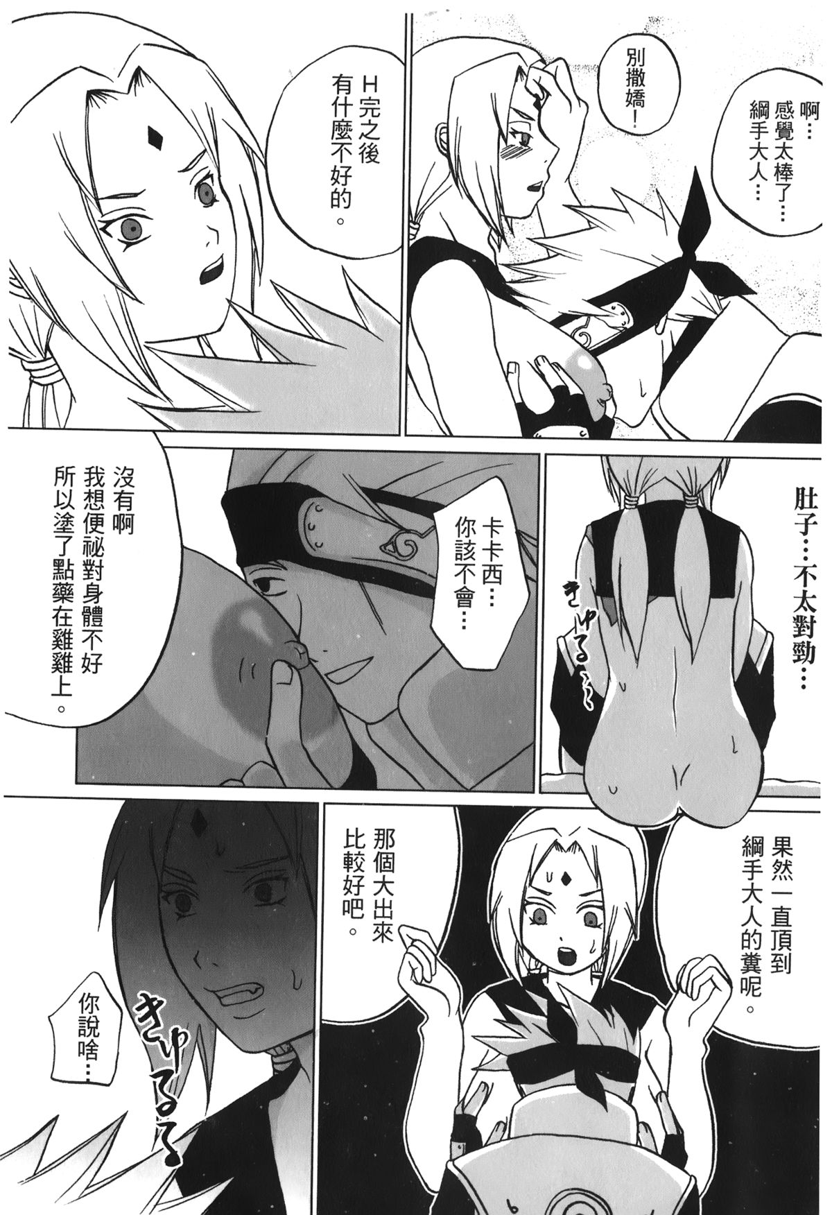 [岸本齋史] 火影忍傳 (ナルト) 6 [中国翻訳]