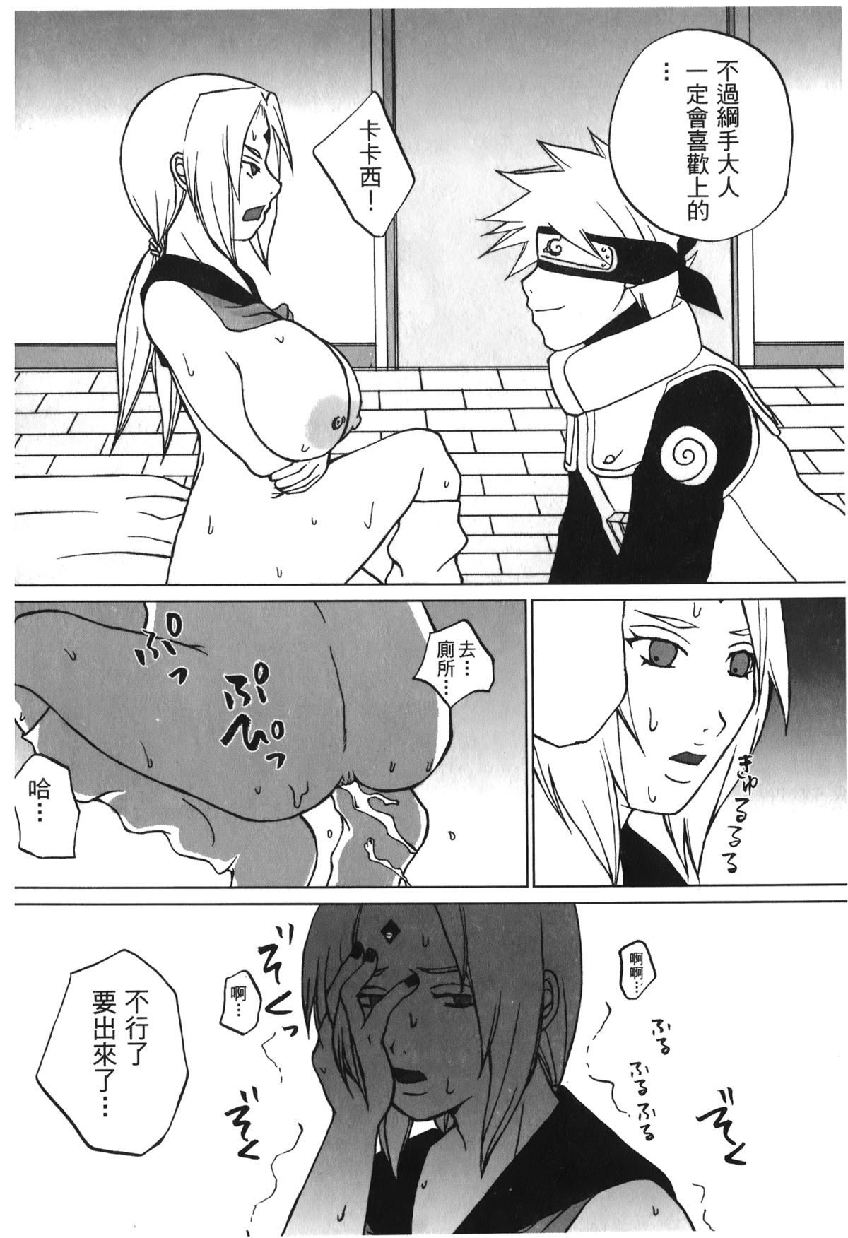 [岸本齋史] 火影忍傳 (ナルト) 6 [中国翻訳]