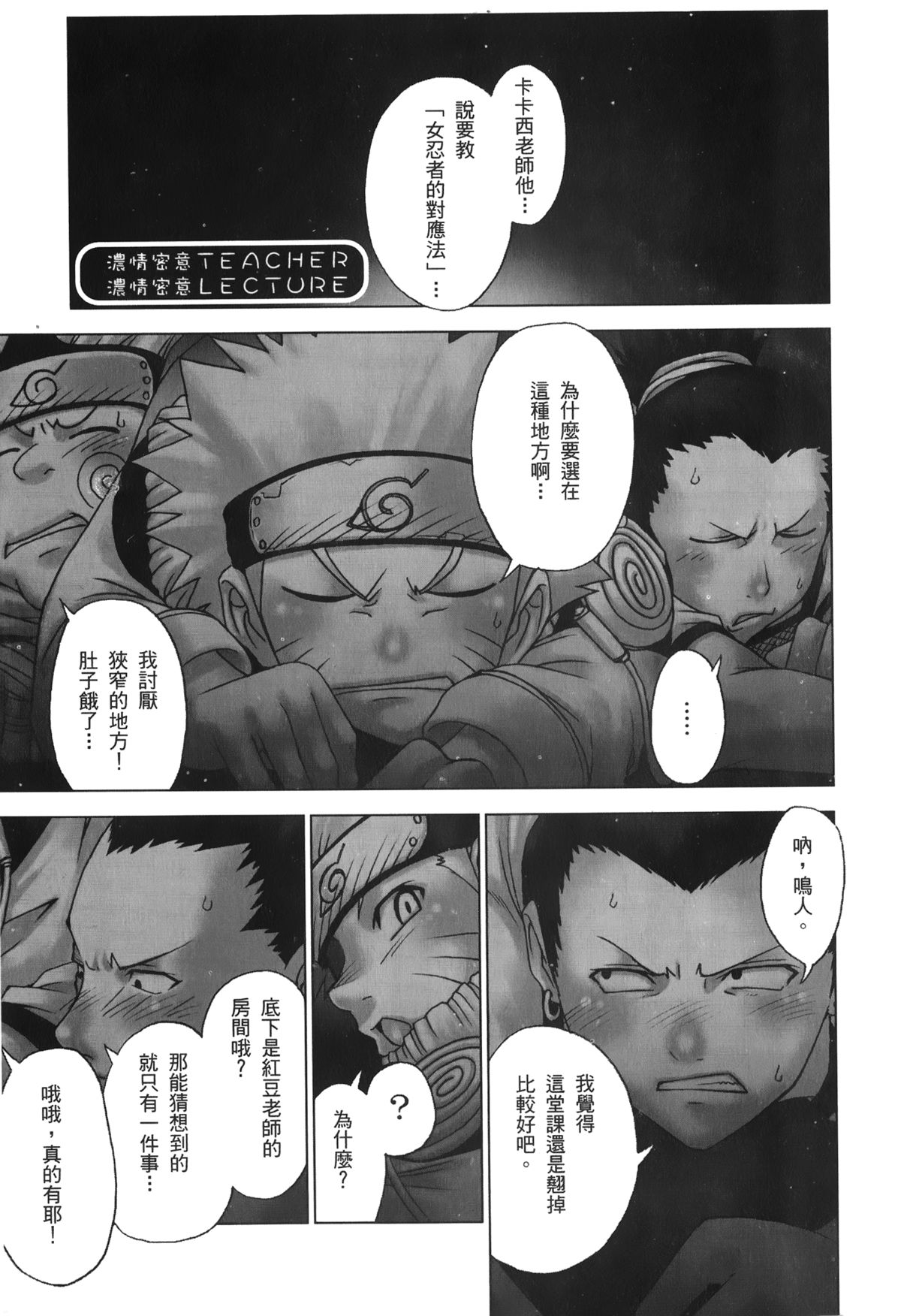 [岸本齋史] 火影忍傳 (ナルト) 6 [中国翻訳]
