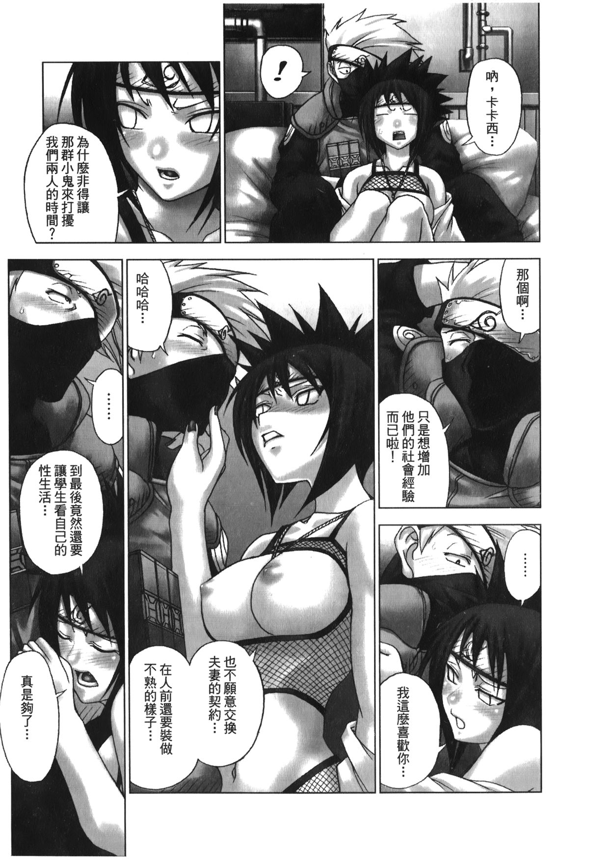 [岸本齋史] 火影忍傳 (ナルト) 6 [中国翻訳]