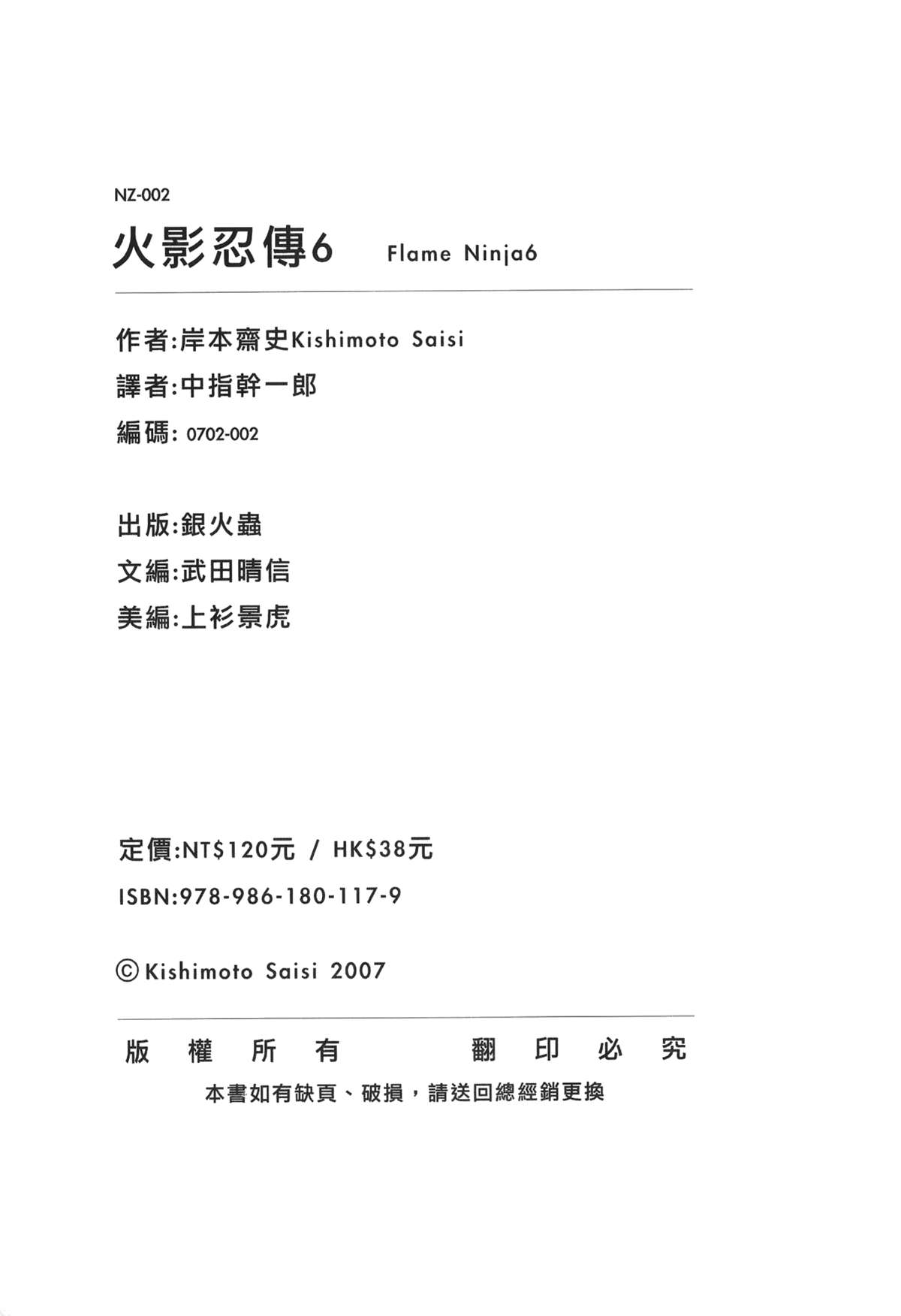 [岸本齋史] 火影忍傳 (ナルト) 6 [中国翻訳]