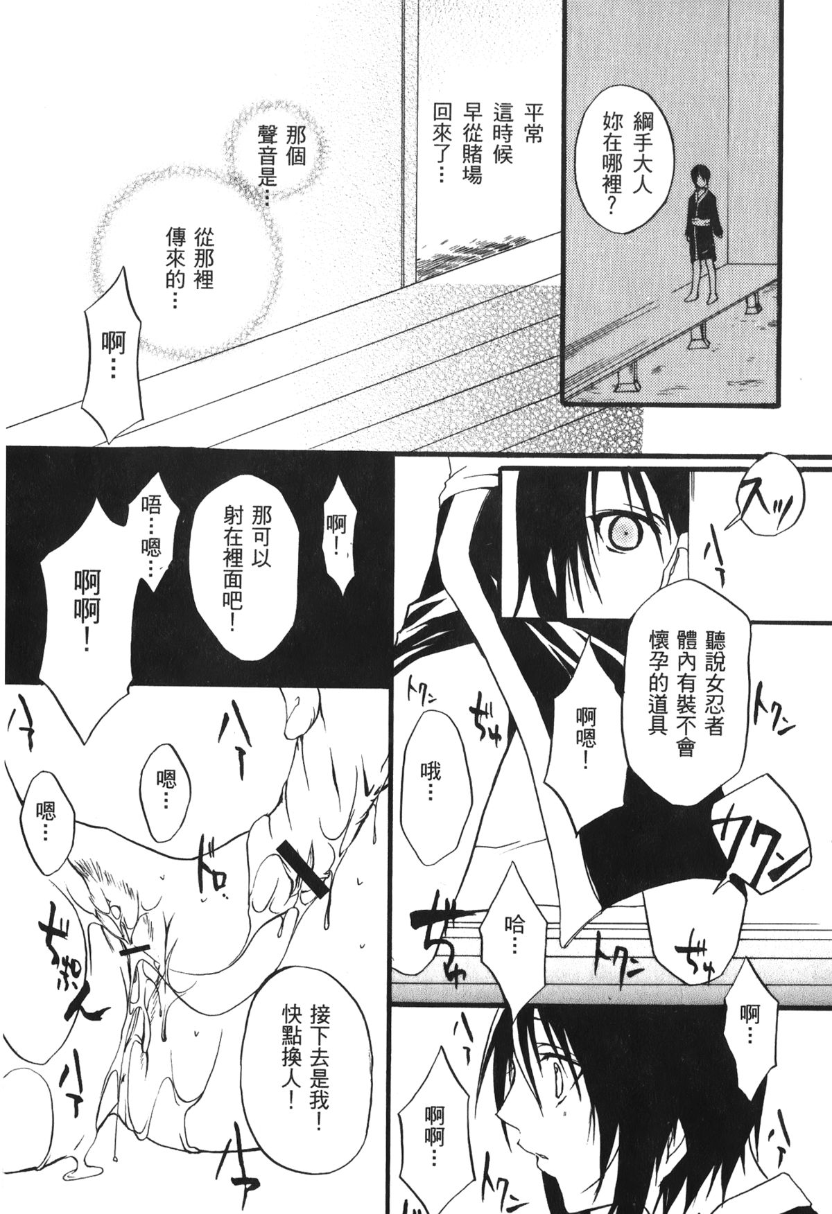 [岸本齋史] 火影忍傳 (ナルト) 6 [中国翻訳]
