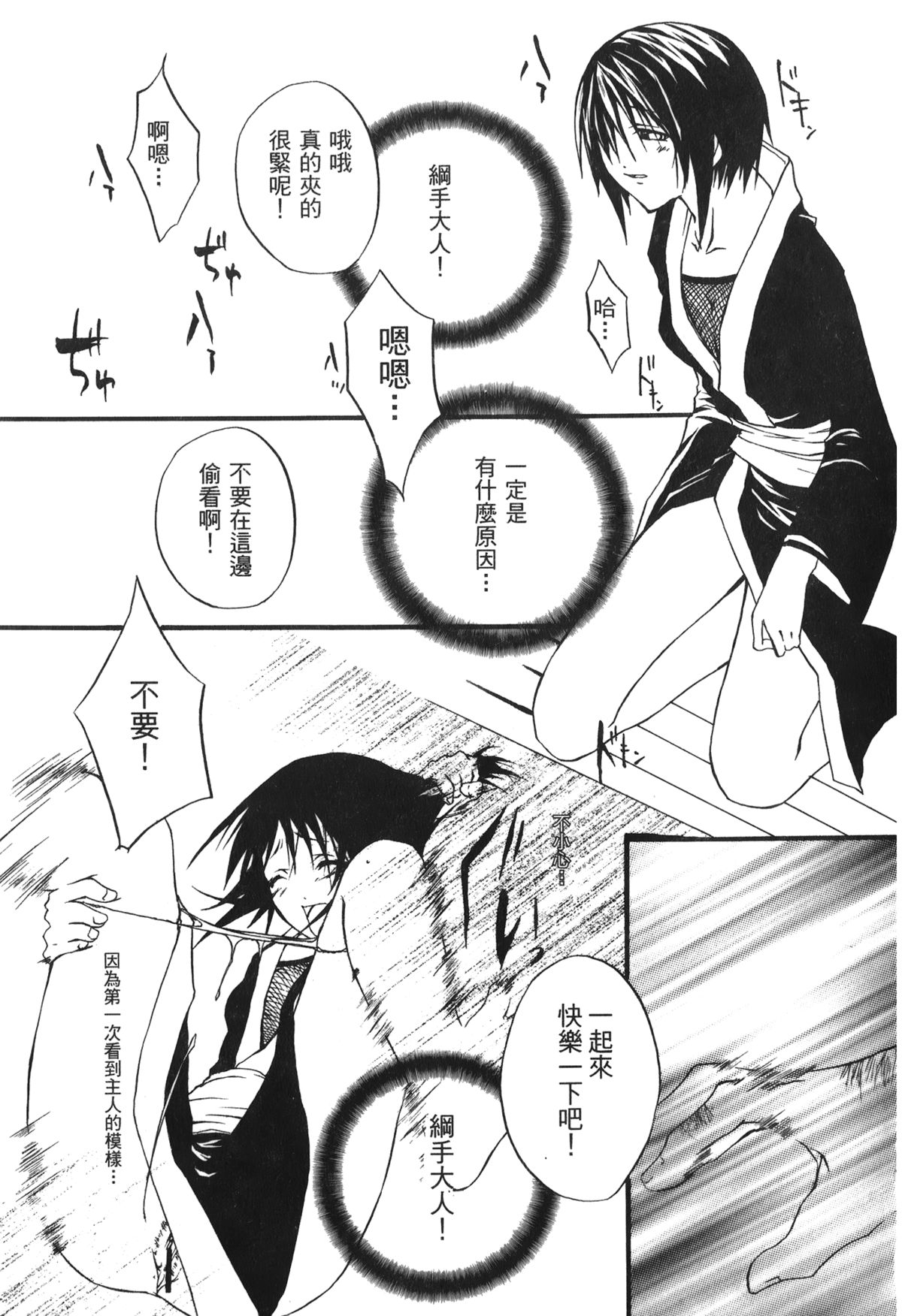 [岸本齋史] 火影忍傳 (ナルト) 6 [中国翻訳]