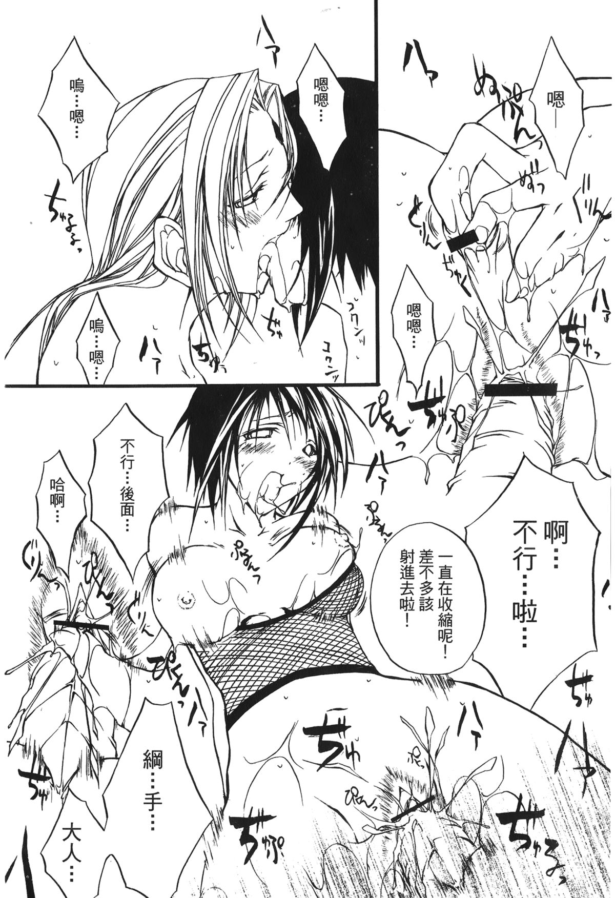 [岸本齋史] 火影忍傳 (ナルト) 6 [中国翻訳]