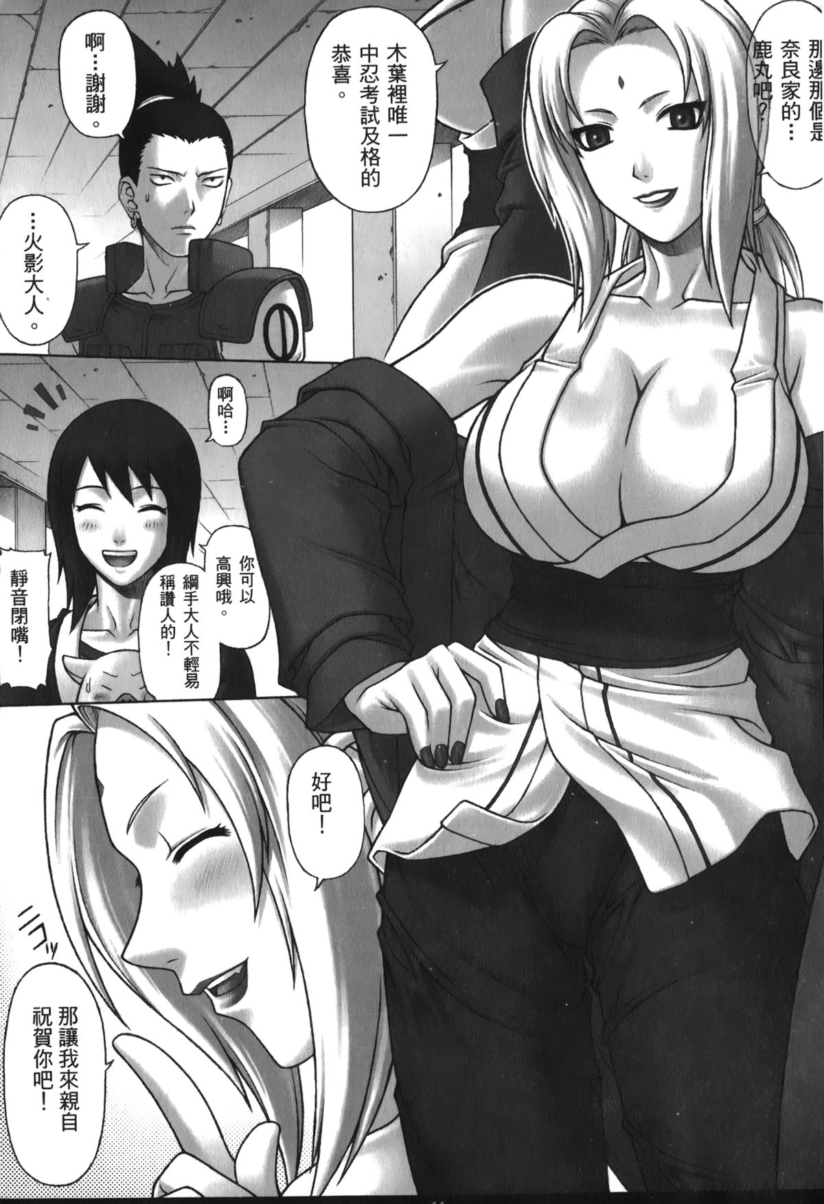 [岸本齋史] 火影忍傳 (ナルト) 6 [中国翻訳]