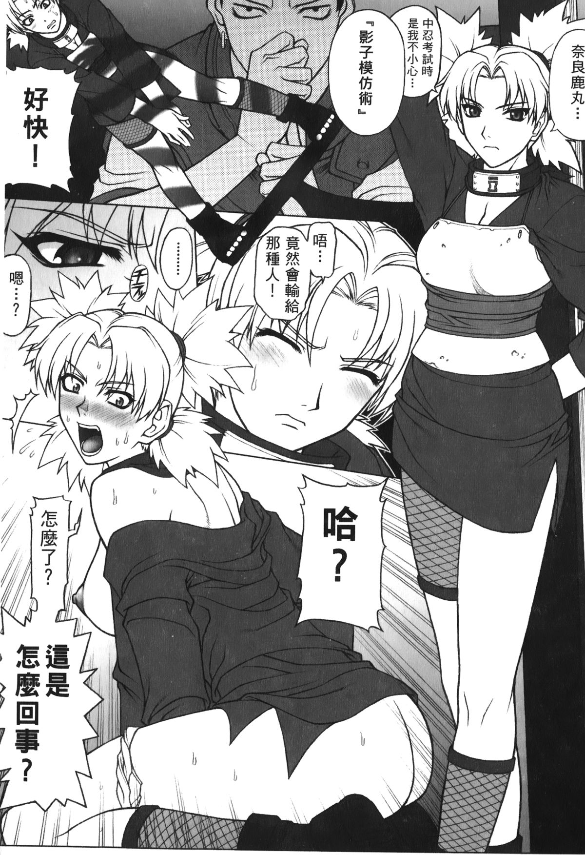 [岸本齋史] 火影忍傳 (ナルト) 6 [中国翻訳]