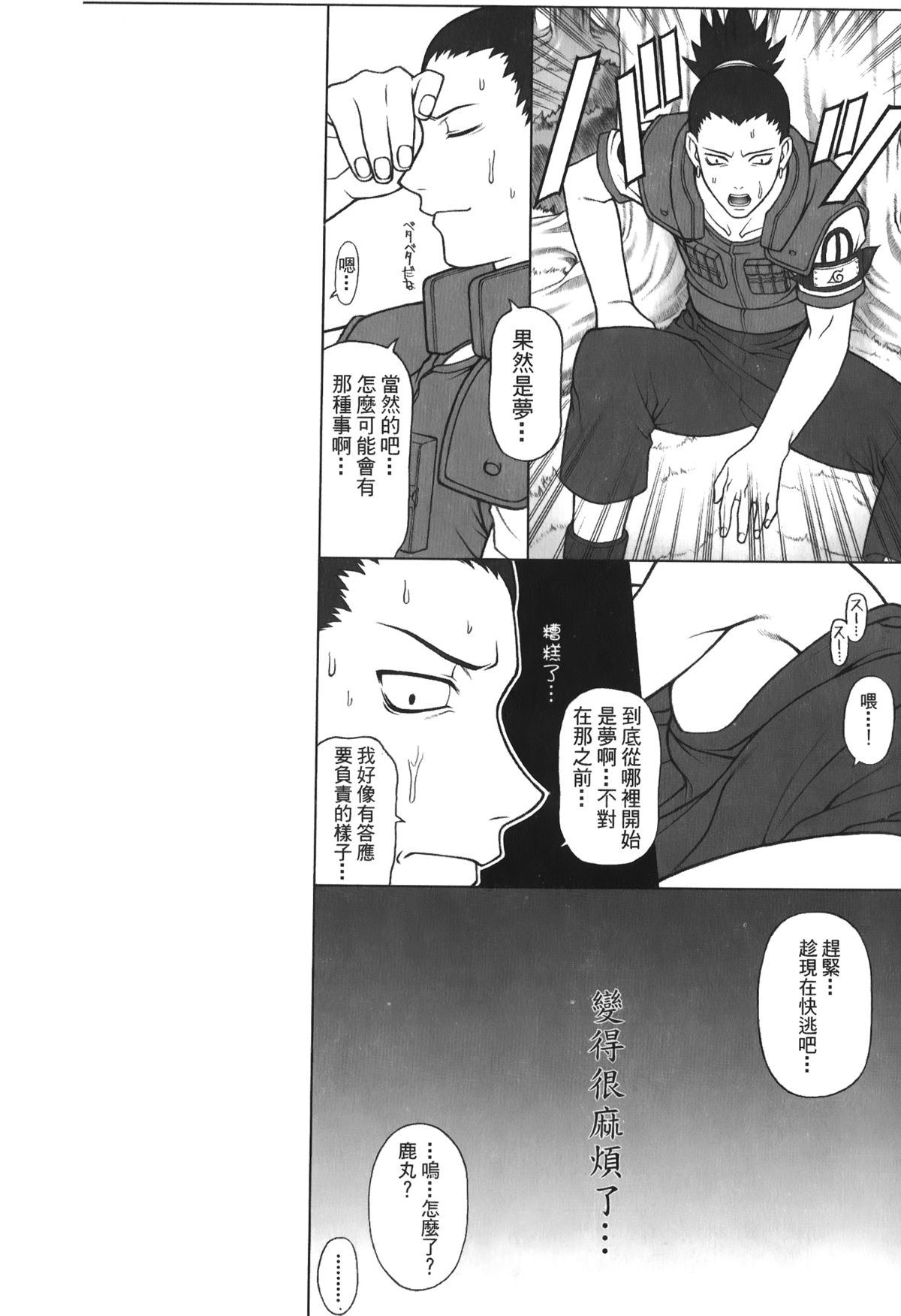 [岸本齋史] 火影忍傳 (ナルト) 6 [中国翻訳]